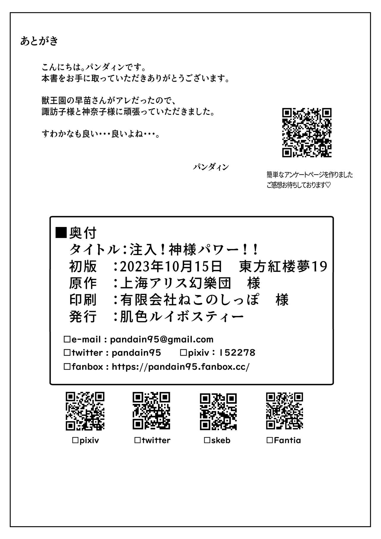 [Hadairo Rooibos Tea (Pandain)] Chuunyuu! Kami-sama Power!! | Injection!! God Power!!  (Touhou Project) [English] {Doujins.com} [Digital] 图片编号 29