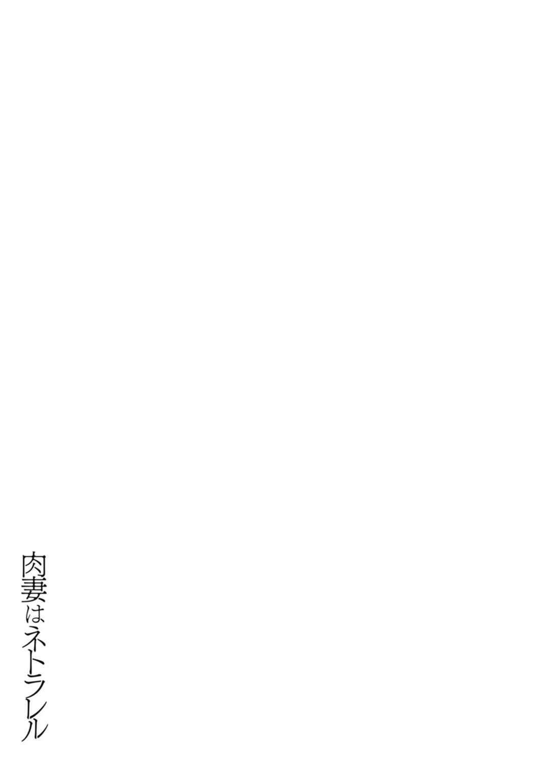 [Skylader] Nikuzuma wa Netorareru | The Meaty Wife Gets Taken Away Ch. 1-7 [English] {Doujins.com} [Digital] 画像番号 135