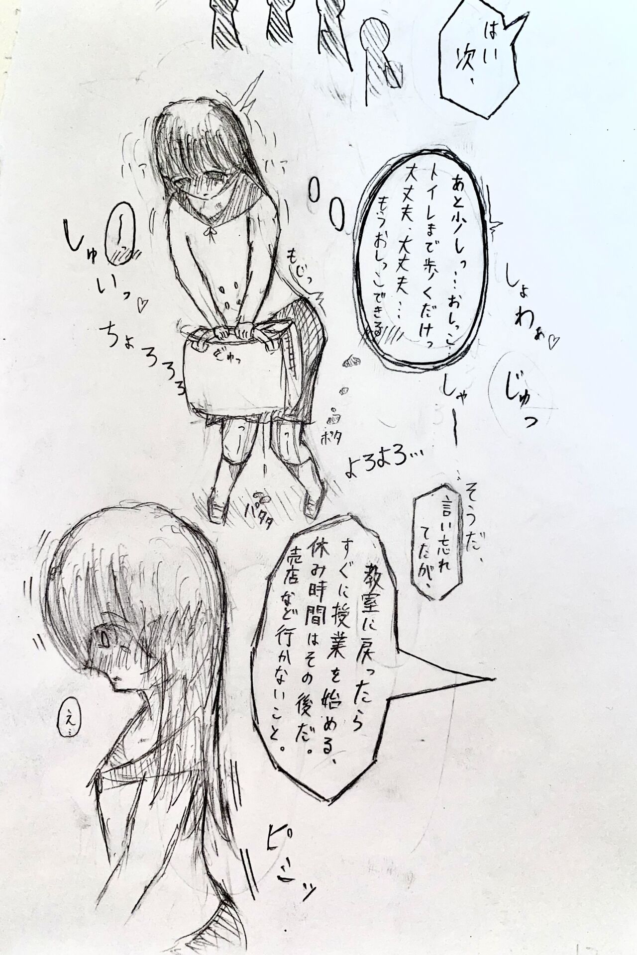 [Tabe Owatta Razania] Mesukousei ga Omorashi suru Hanashi 图片编号 12