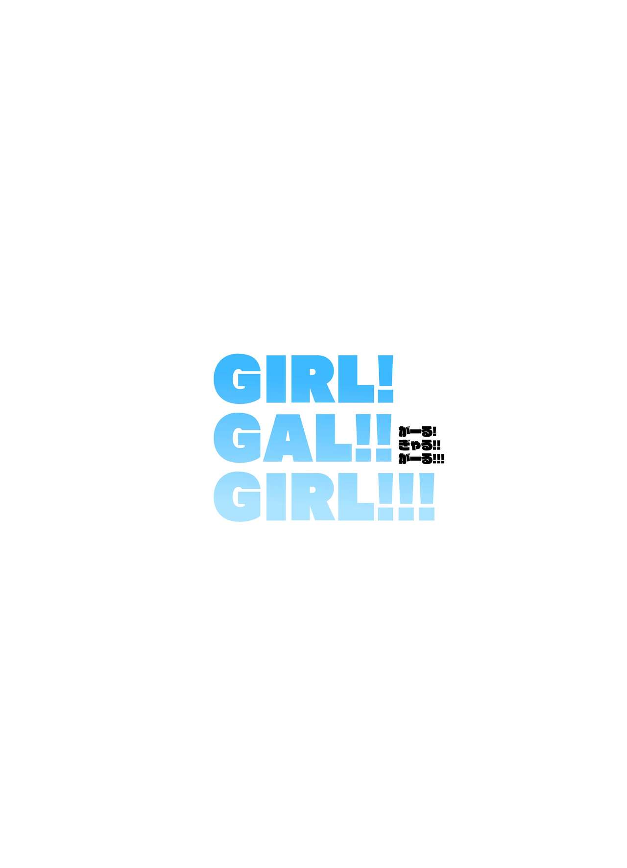 [Kinnikutei (macho.)] GIRL!GAL!!GIRL!!!-act3- [Chinese] [葱鱼个人汉化] 画像番号 2