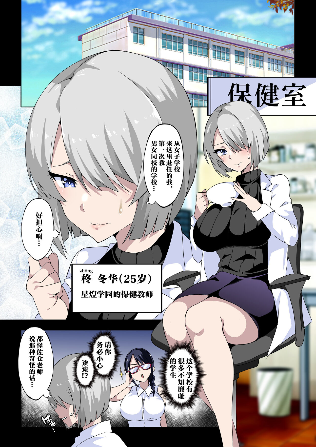 [Kinnikutei (macho.)] Mitarana Sensei wa Kirai desu ka? ~Hiragi Touka no Baai~ (Chinese) [葱鱼个人汉化] 图片编号 3