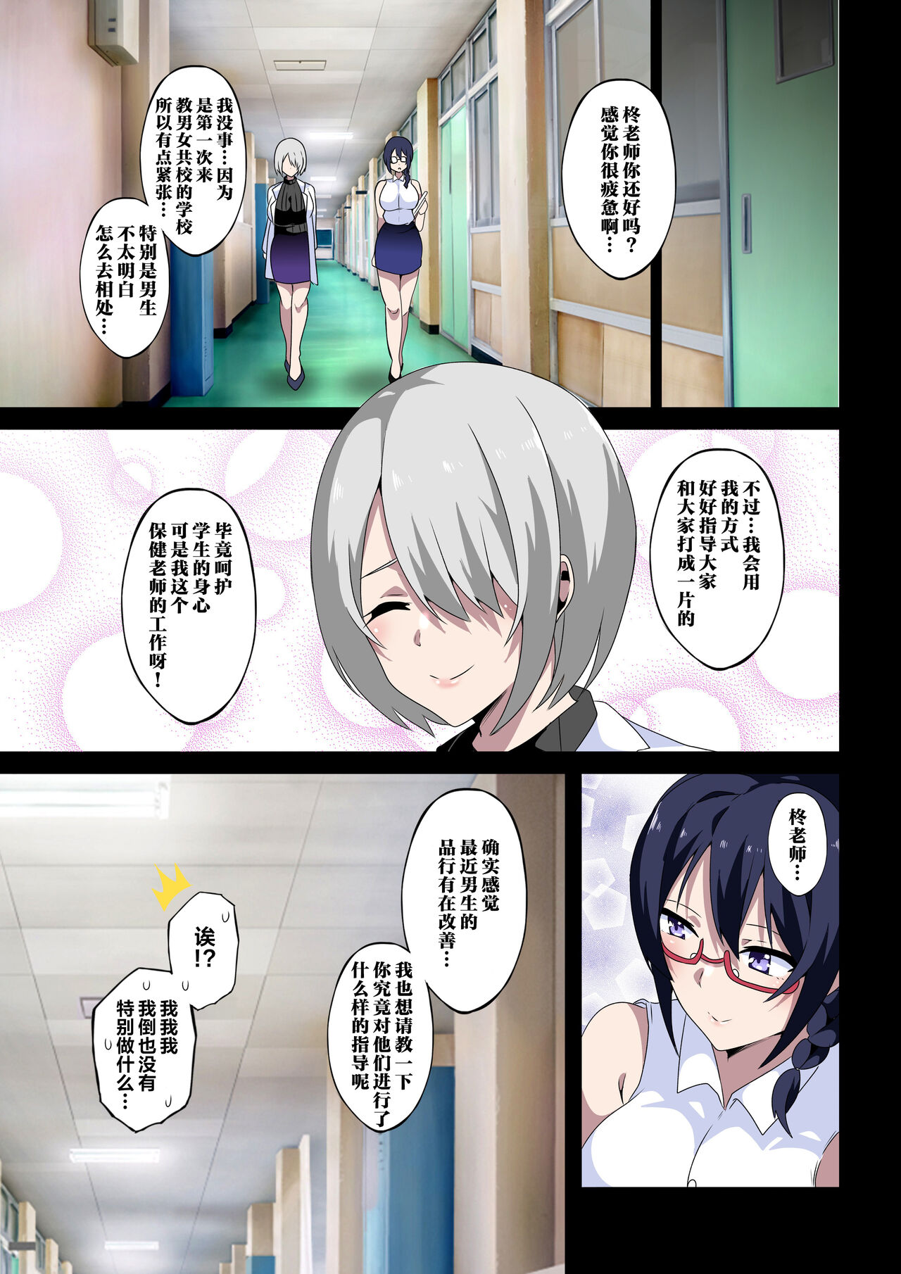 [Kinnikutei (macho.)] Mitarana Sensei wa Kirai desu ka? ~Hiragi Touka no Baai~ (Chinese) [葱鱼个人汉化] 图片编号 22