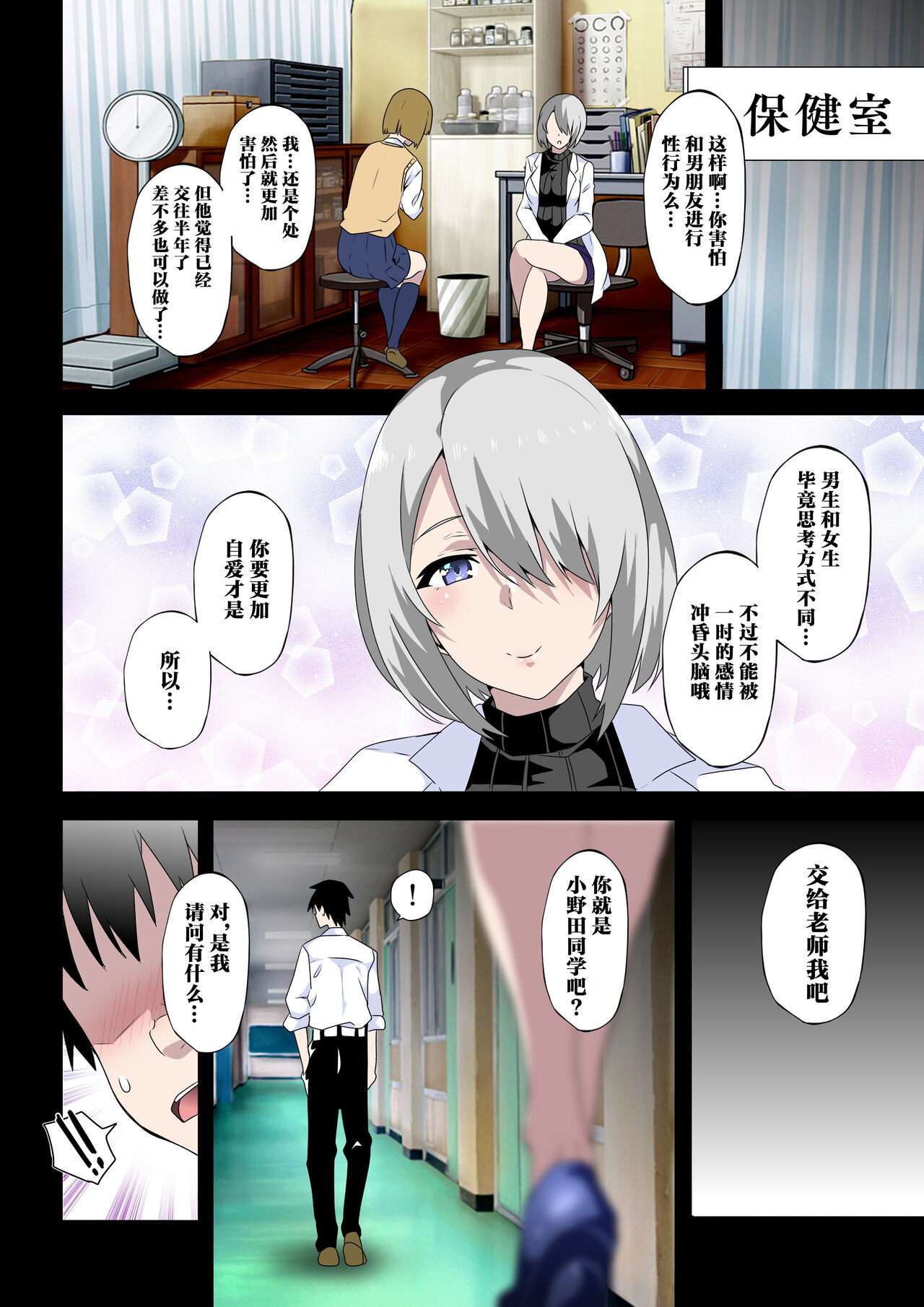 [Kinnikutei (macho.)] Mitarana Sensei wa Kirai desu ka? ~Hiragi Touka no Baai~ (Chinese) [葱鱼个人汉化] 图片编号 29