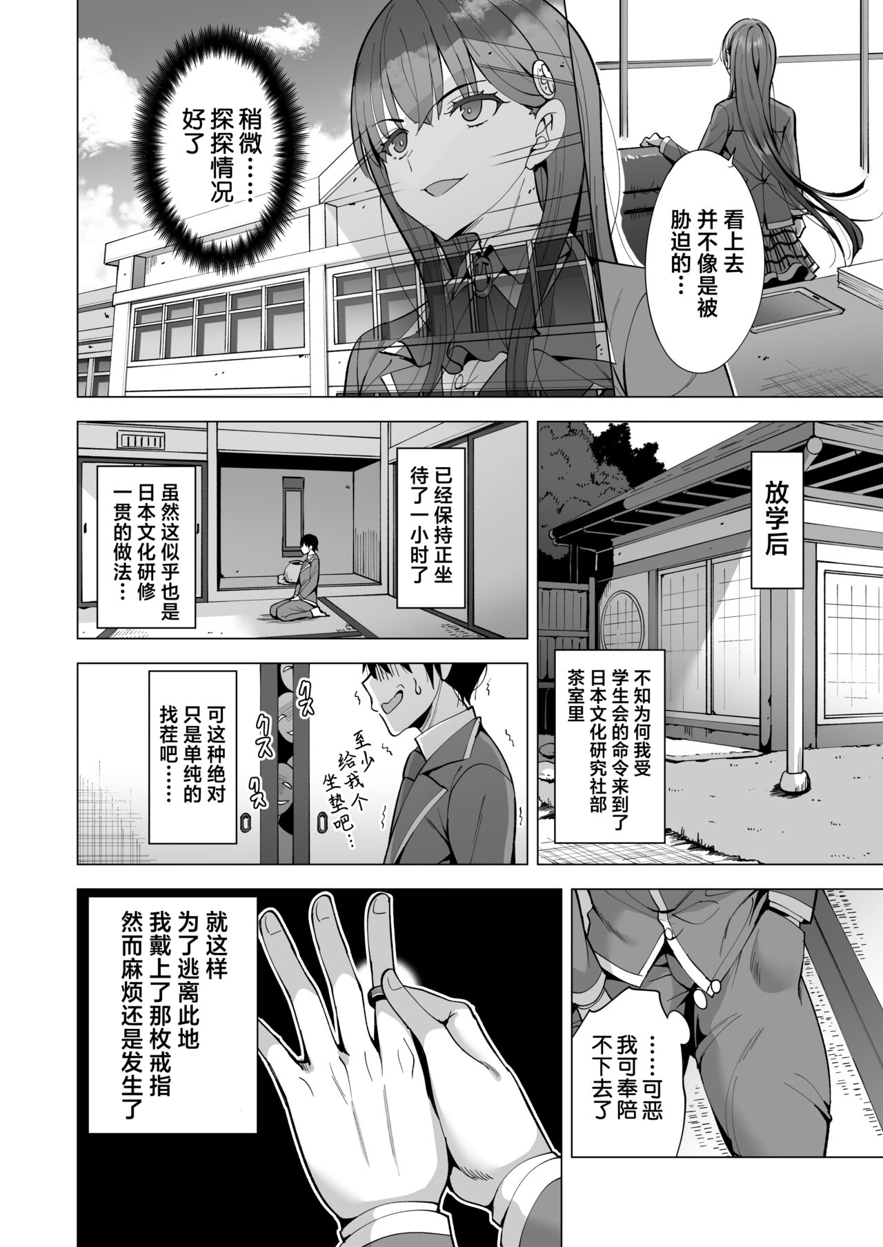 [Maguro Coffee (Aburi Saamon Maru)] Incubus-ka Shita Ore ga JK Aite ni Gyakushuu Seikatsu!? 2 [Chinese] [葱鱼个人汉化] 图片编号 7