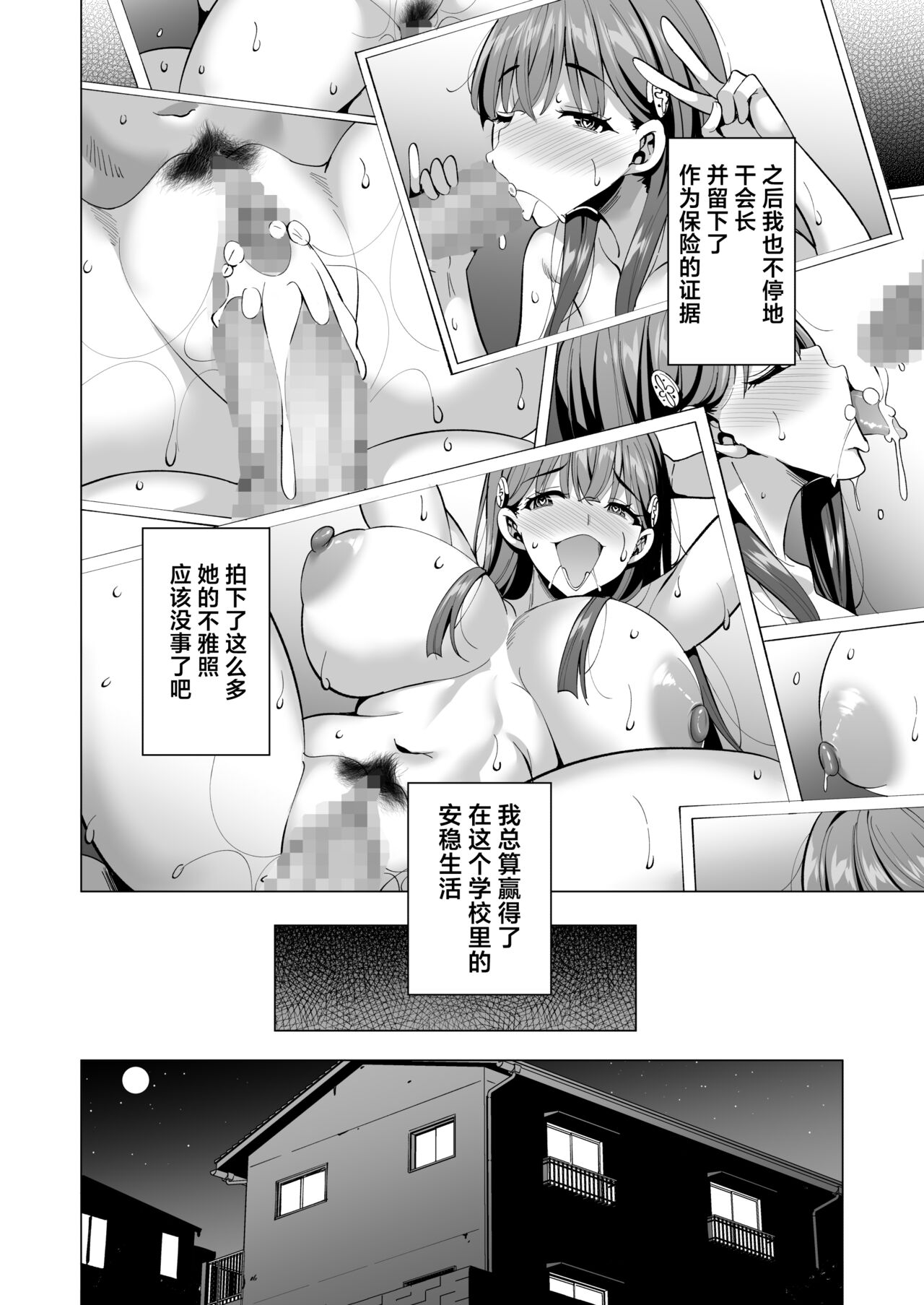 [Maguro Coffee (Aburi Saamon Maru)] Incubus-ka Shita Ore ga JK Aite ni Gyakushuu Seikatsu!? 2 [Chinese] [葱鱼个人汉化] 图片编号 29