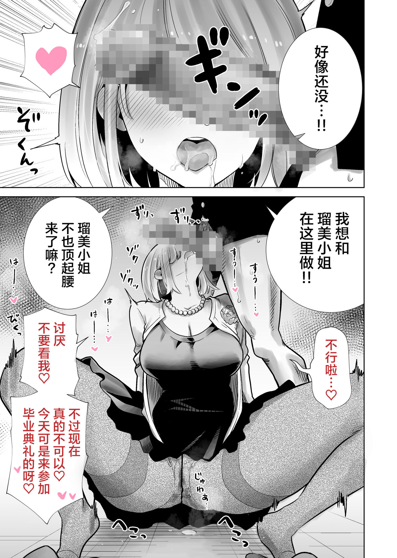 [RK-2] Tomodachi no Mama ga Boku no Dekachin de Ikimakutta Sotsugyoushiki [Chinese] [葱鱼个人汉化] 画像番号 9