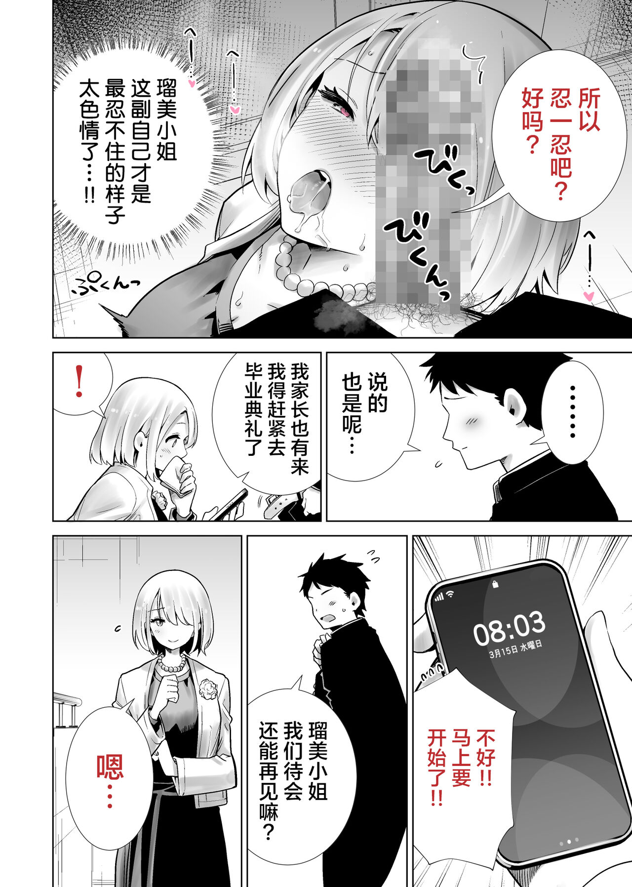 [RK-2] Tomodachi no Mama ga Boku no Dekachin de Ikimakutta Sotsugyoushiki [Chinese] [葱鱼个人汉化] 画像番号 10