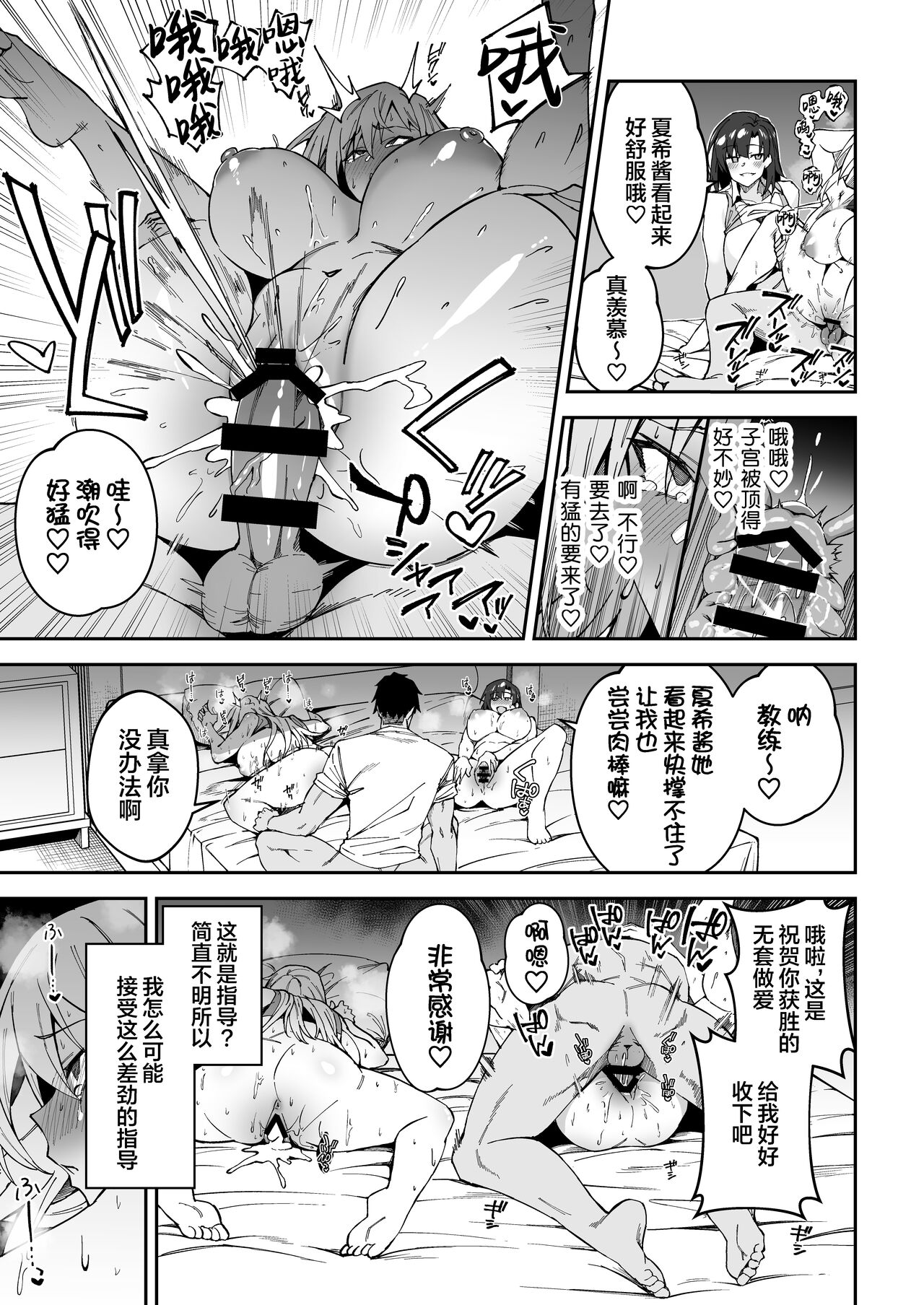 [Syunichi Kansuu (Syunichi)] Gachihame SEX Shidou [Chinese] [葱鱼个人汉化] [Digital] 图片编号 12