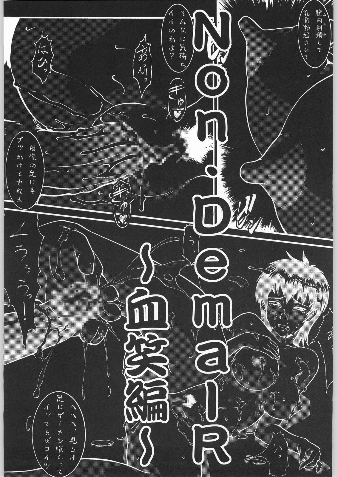 (C64) [Tsurikich Doumei (Various)] Non.Dema-R Kesshou Hen (Various) image number 2