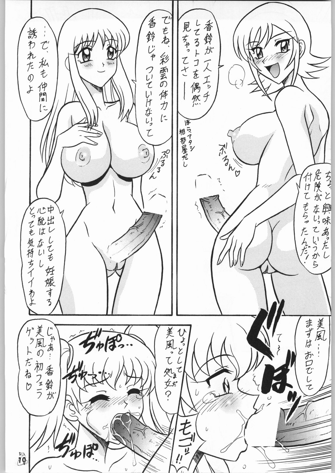 (C64) [Tsurikich Doumei (Various)] Non.Dema-R Kesshou Hen (Various) image number 9