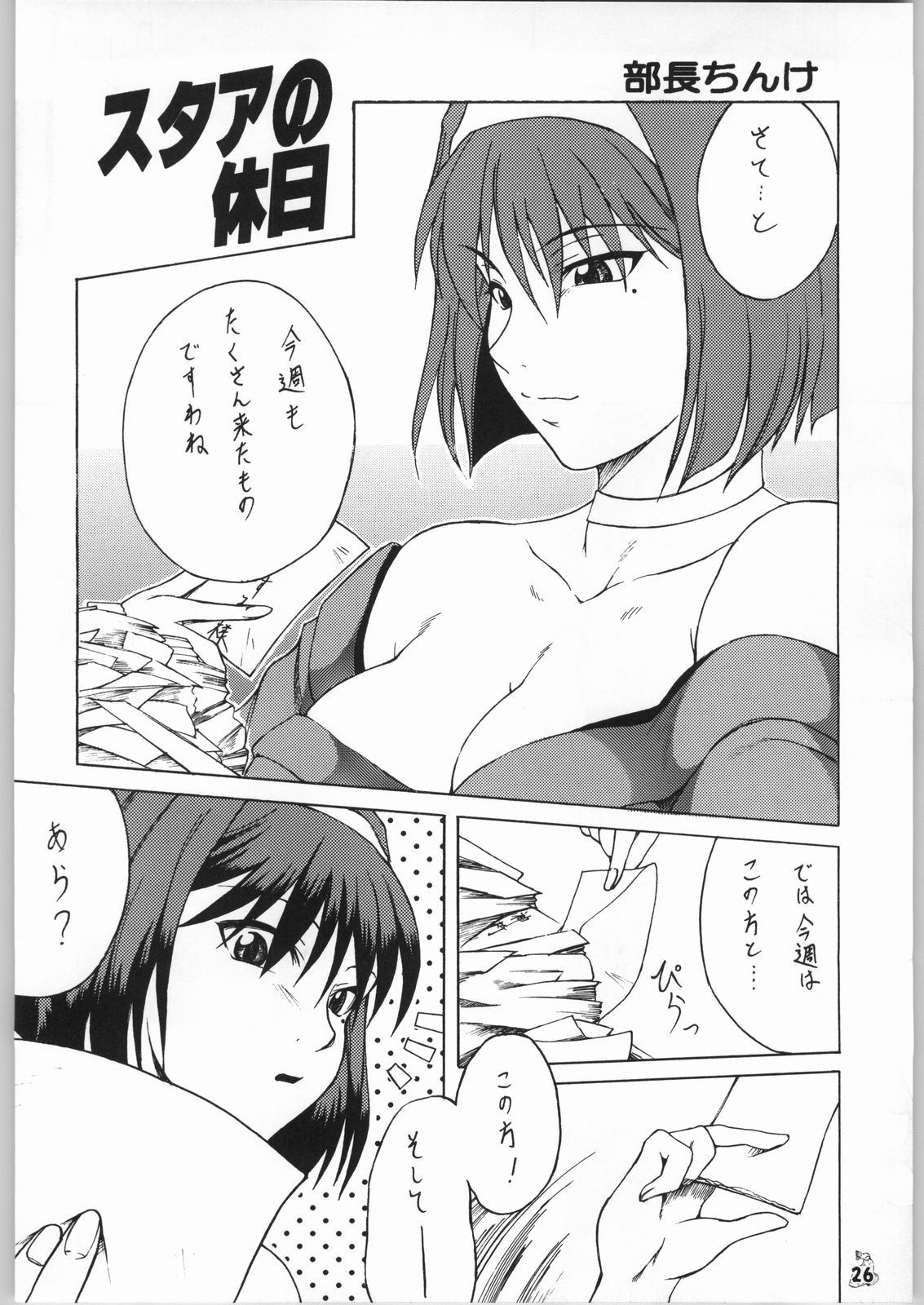 (C64) [Tsurikich Doumei (Various)] Non.Dema-R Kesshou Hen (Various) image number 25