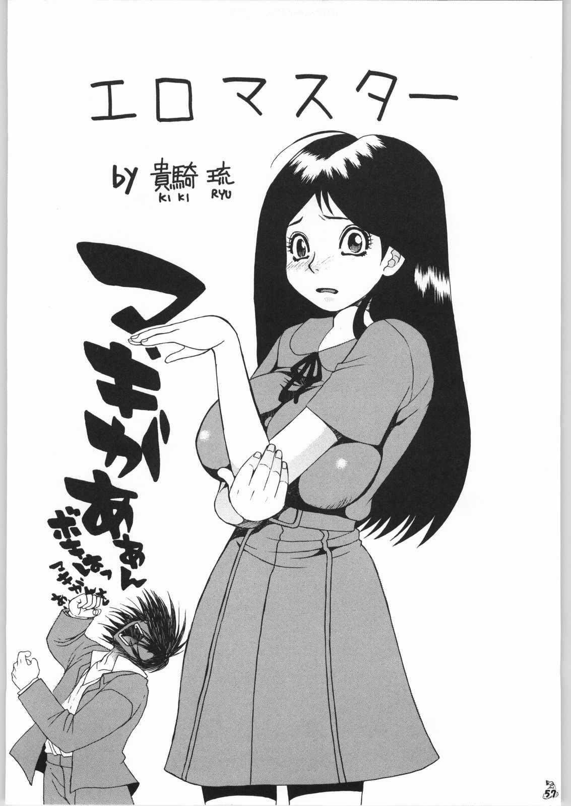 (C64) [Tsurikich Doumei (Various)] Non.Dema-R Kesshou Hen (Various) image number 56
