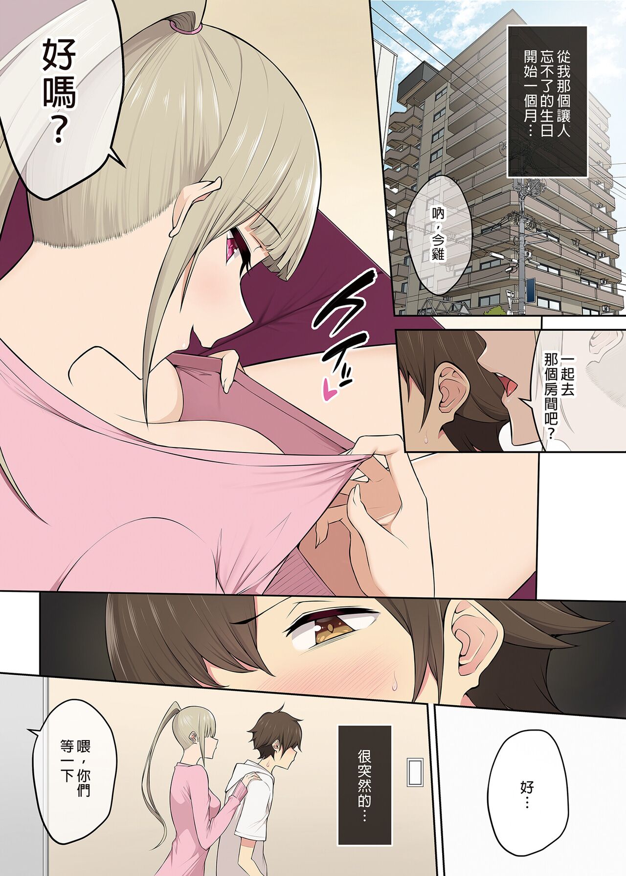 [Nori5rou] Imaizumin-chi wa Douyara Gal no Tamariba ni Natteru Rashii 4~5 [Chinese] [Decensored] 图片编号 3