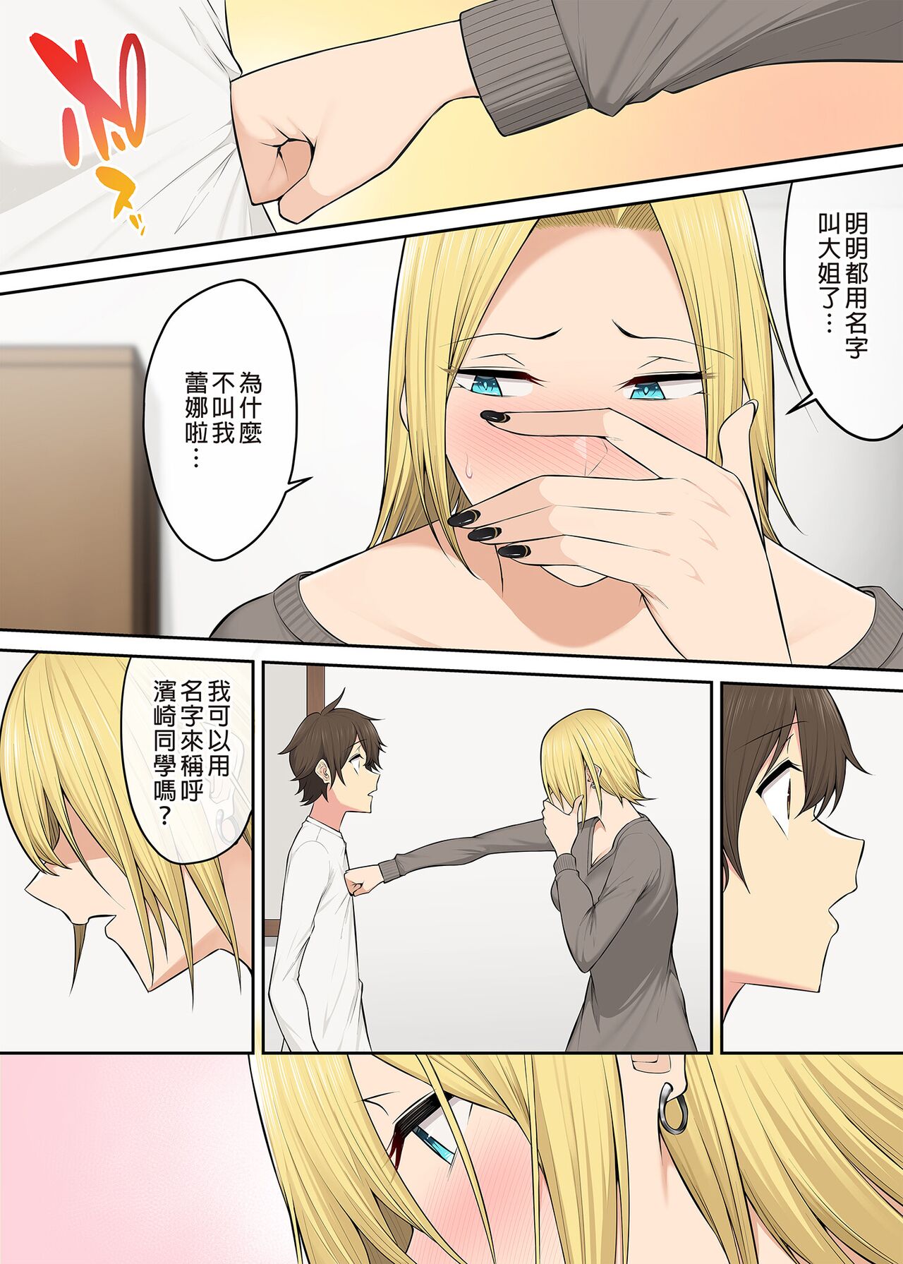 [Nori5rou] Imaizumin-chi wa Douyara Gal no Tamariba ni Natteru Rashii 4~5 [Chinese] [Decensored] 图片编号 129