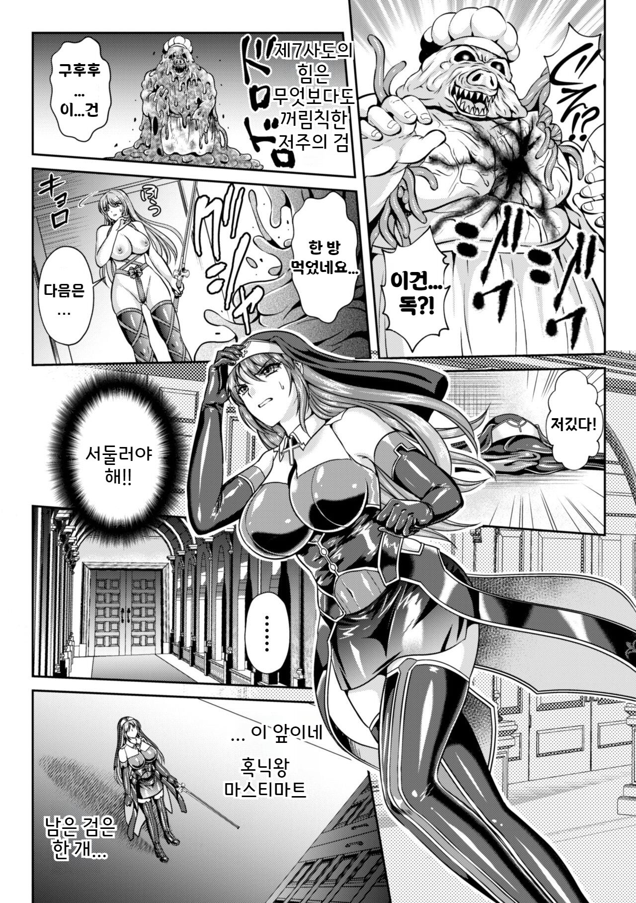 [Rindou, Kusunoki Rin] Nengoku no Liese Inzai no Shukumei Ch.8 | 점옥의 리제 음죄의 숙명 제8화 [Korean] 图片编号 5