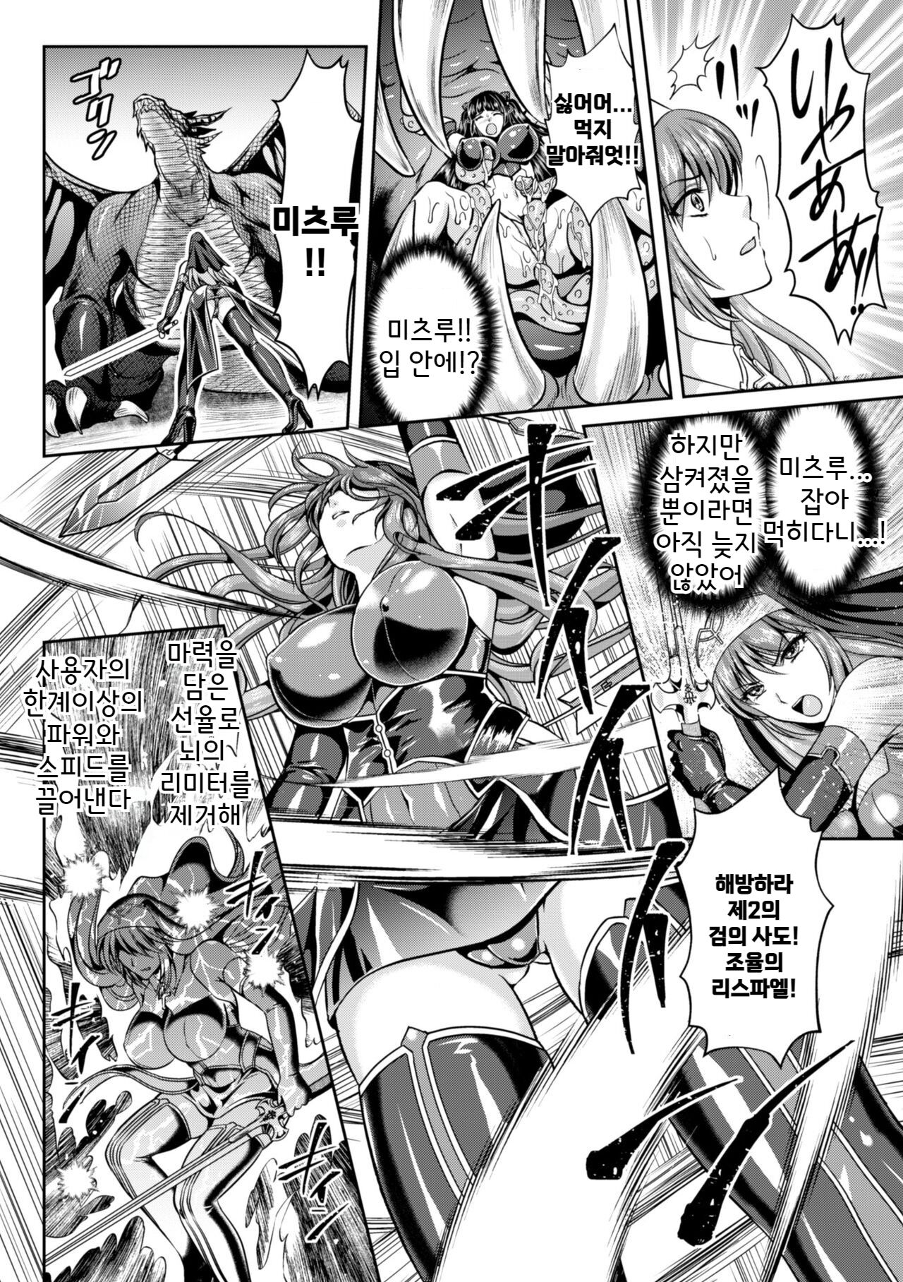 [Rindou, Kusunoki Rin] Nengoku no Liese Inzai no Shukumei Ch.8 | 점옥의 리제 음죄의 숙명 제8화 [Korean] 图片编号 9