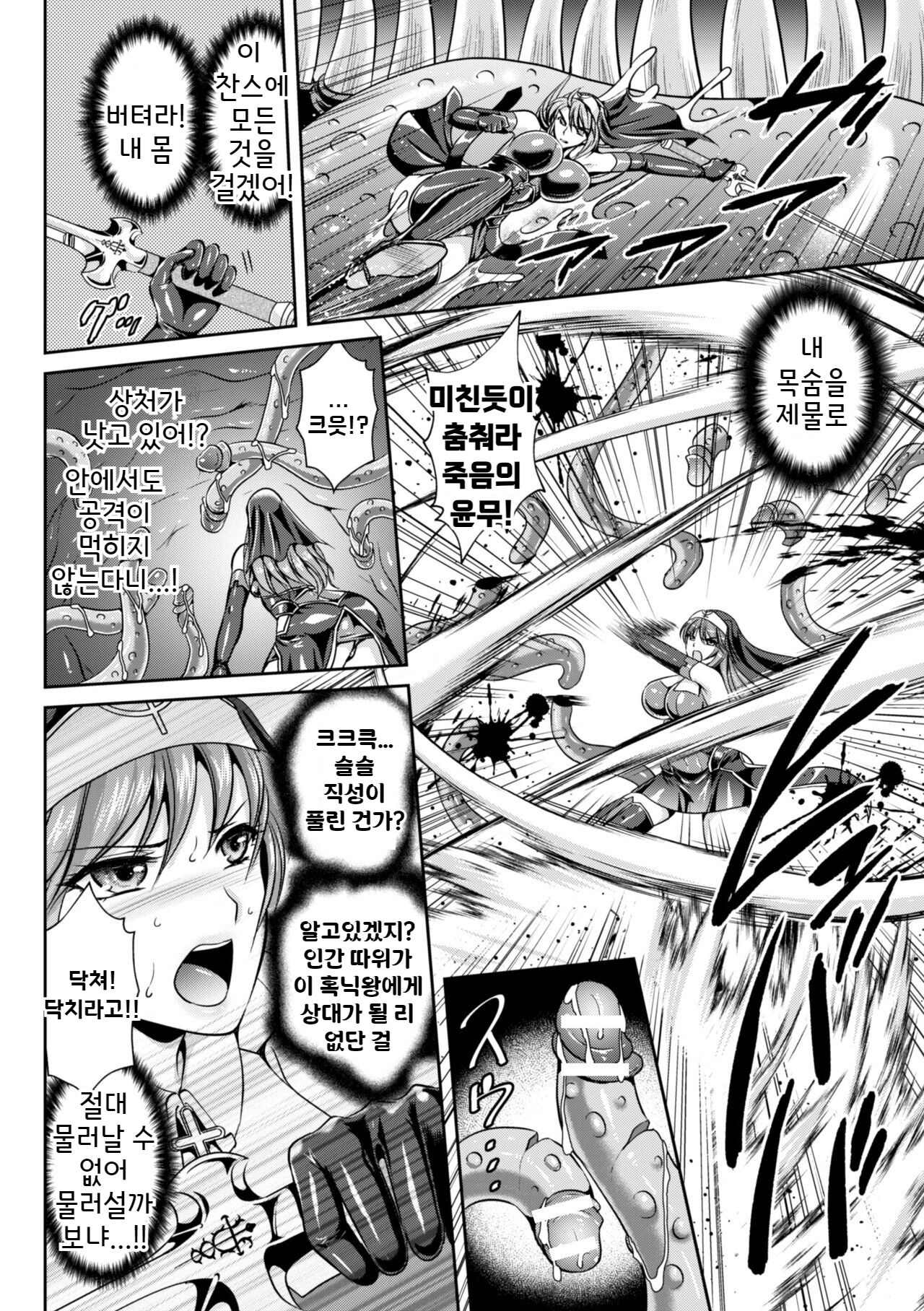 [Rindou, Kusunoki Rin] Nengoku no Liese Inzai no Shukumei Ch.8 | 점옥의 리제 음죄의 숙명 제8화 [Korean] 图片编号 13