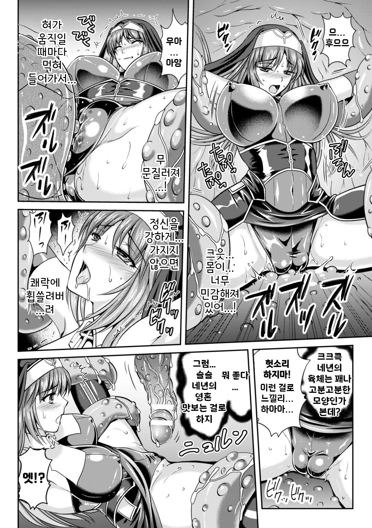 [Rindou, Kusunoki Rin] Nengoku no Liese Inzai no Shukumei Ch.8 | 점옥의 리제 음죄의 숙명 제8화 [Korean] 图片编号 17