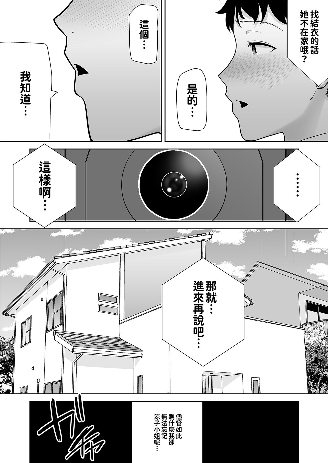 [DOLL PLAY (Kurosu Gatari)] KanoMama Syndrome 2 Glass.ver [Chinese] [Decensored] 画像番号 40