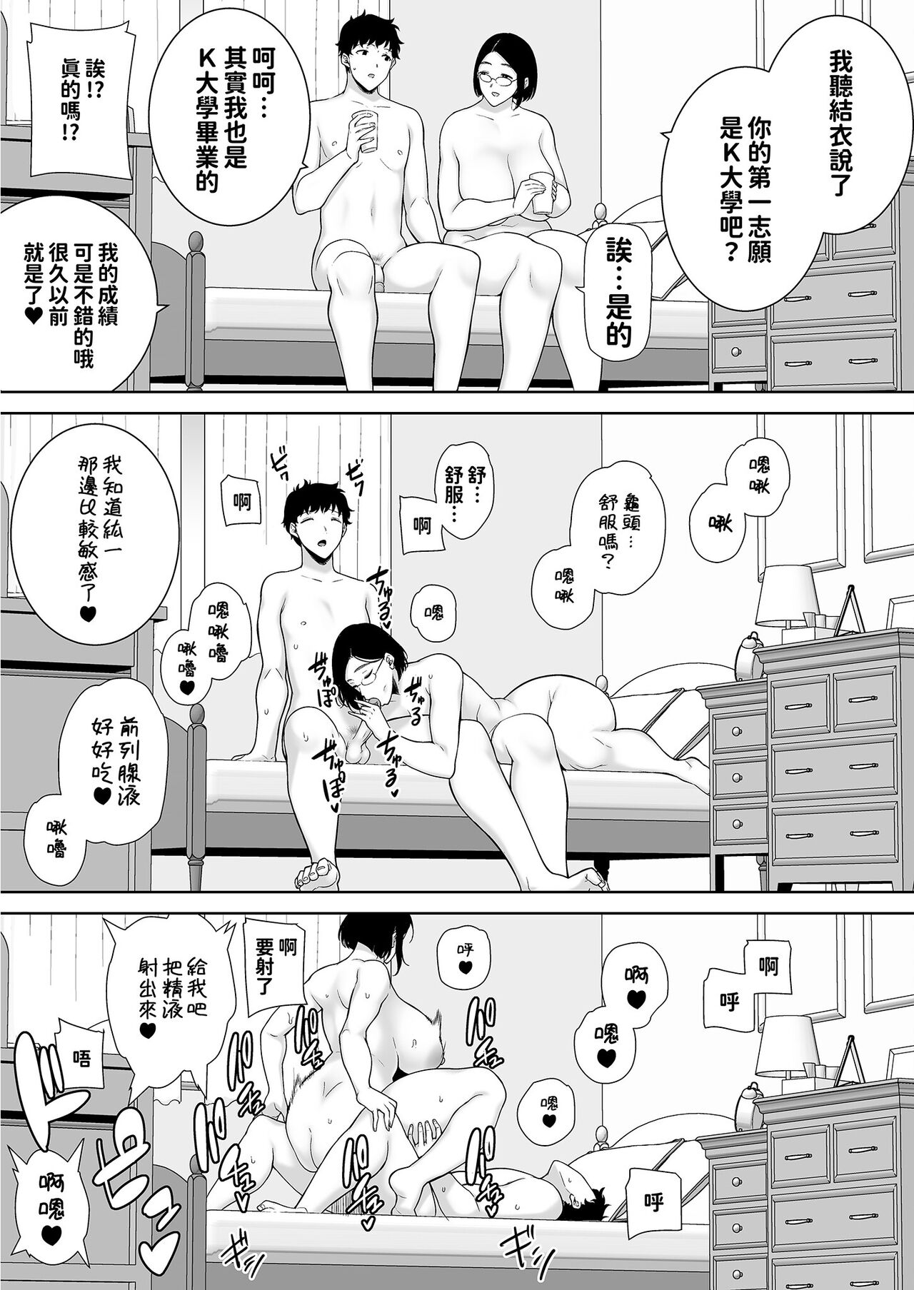 [DOLL PLAY (Kurosu Gatari)] KanoMama Syndrome 2 Glass.ver [Chinese] [Decensored] 画像番号 65
