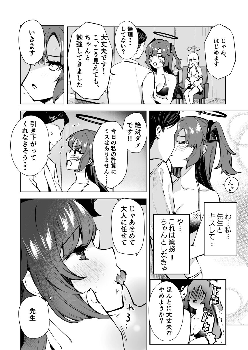 (C103) [N7747 & MASKDO (masco、isegawa yasutaka)] Doki doki bikini seminā (Blue Archive) [Sample] image number 5