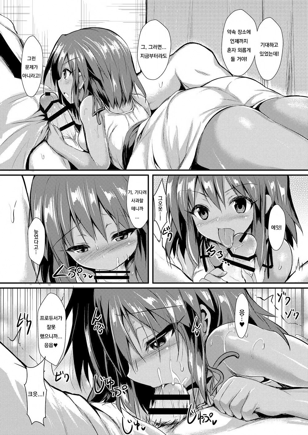 [ASTRONOMY (SeN)] Natalia to Ecchi na Koto Suru Hon. (THE IDOLM@STER CINDERELLA GIRLS) [Korean] [Digital] image number 3