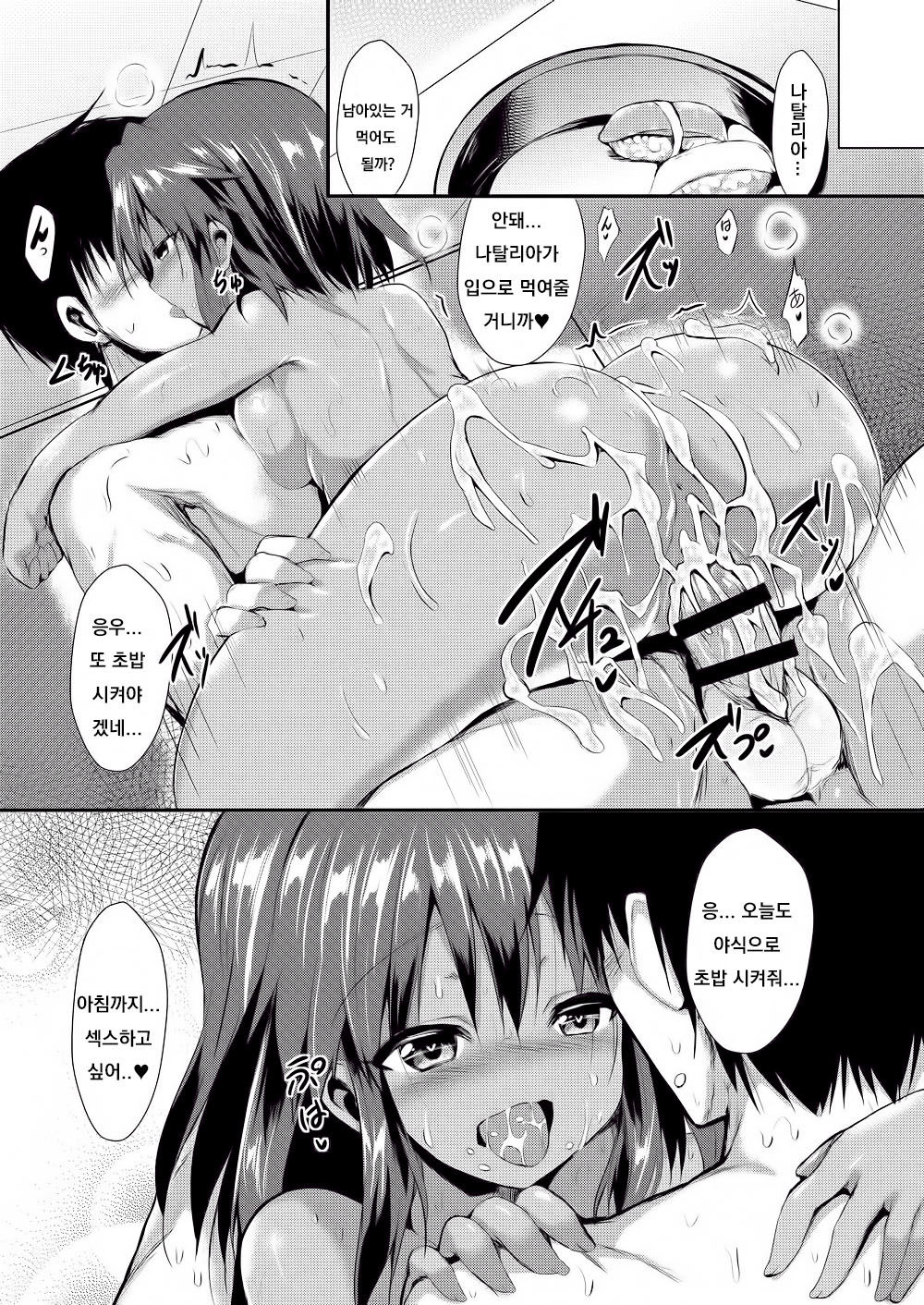 [ASTRONOMY (SeN)] Natalia to Ecchi na Koto Suru Hon. (THE IDOLM@STER CINDERELLA GIRLS) [Korean] [Digital] image number 14