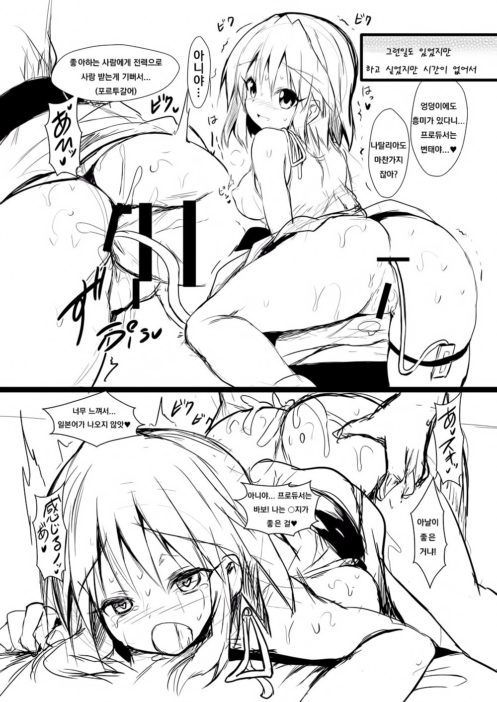 [ASTRONOMY (SeN)] Natalia to Ecchi na Koto Suru Hon. (THE IDOLM@STER CINDERELLA GIRLS) [Korean] [Digital] image number 15