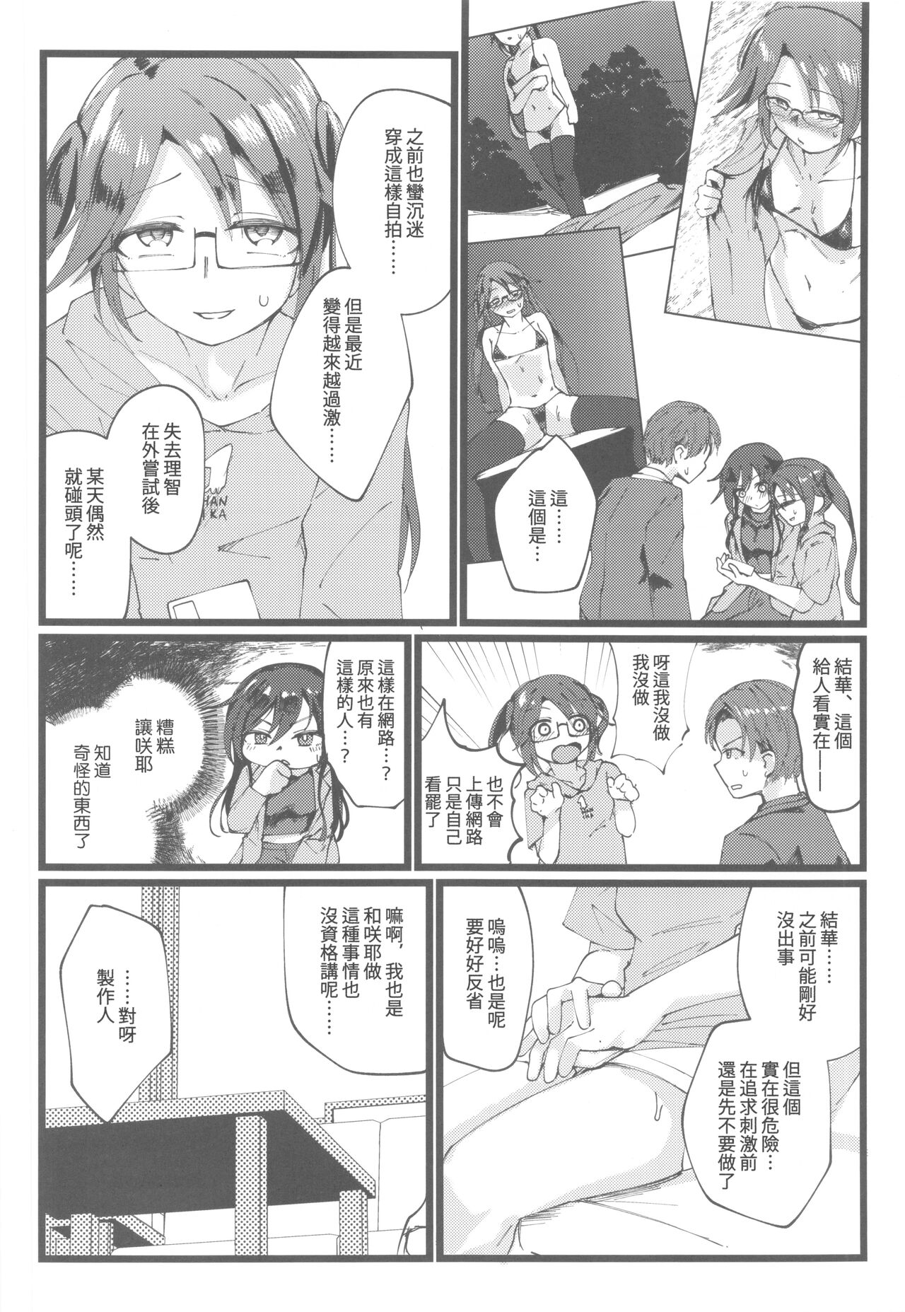 (C101) [Kekanoya (Yanokake)] Yuika o Toru Hon (THE iDOLM@STER: Shiny Colors) [Chinese] [禁漫漢化組] 이미지 번호 5