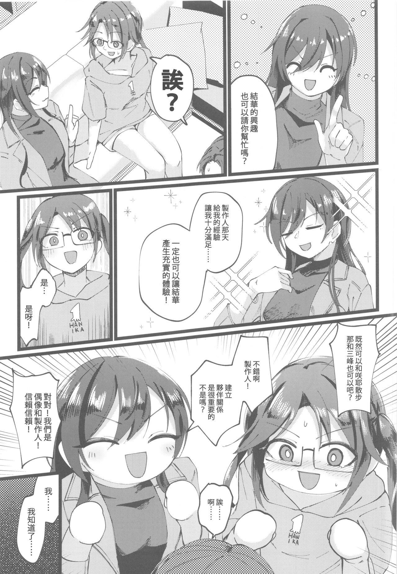 (C101) [Kekanoya (Yanokake)] Yuika o Toru Hon (THE iDOLM@STER: Shiny Colors) [Chinese] [禁漫漢化組] 이미지 번호 6