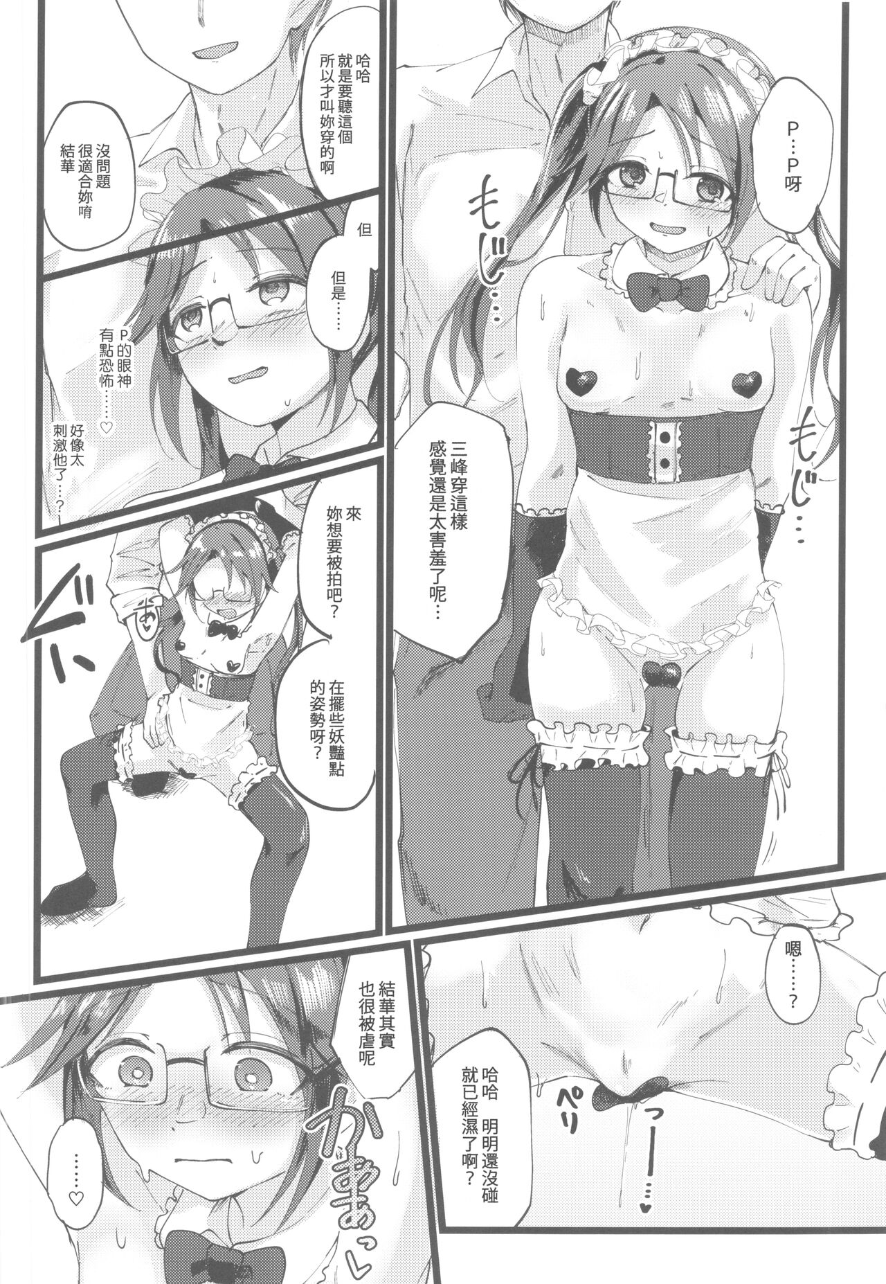 (C101) [Kekanoya (Yanokake)] Yuika o Toru Hon (THE iDOLM@STER: Shiny Colors) [Chinese] [禁漫漢化組] 이미지 번호 11