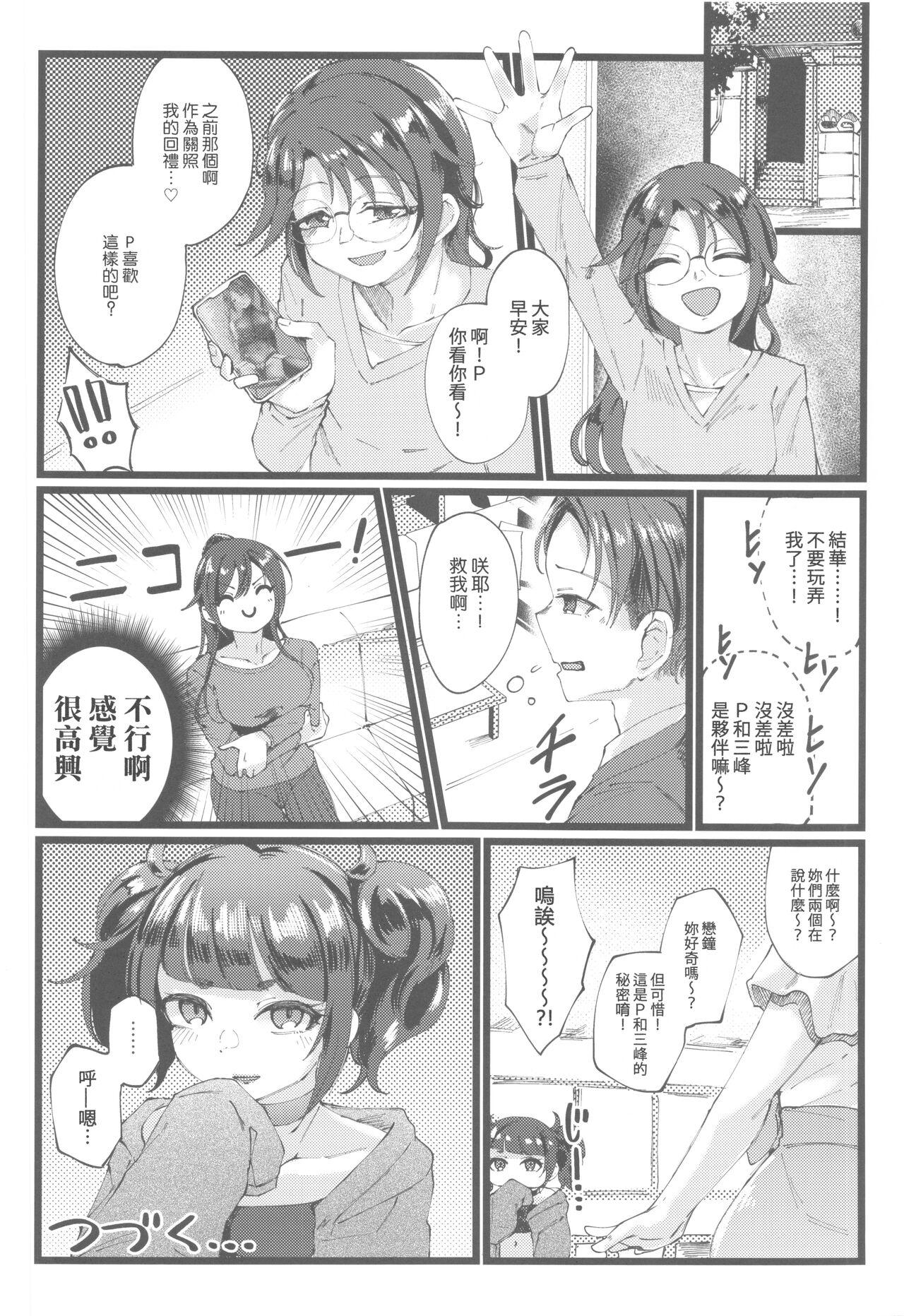 (C101) [Kekanoya (Yanokake)] Yuika o Toru Hon (THE iDOLM@STER: Shiny Colors) [Chinese] [禁漫漢化組] 이미지 번호 23