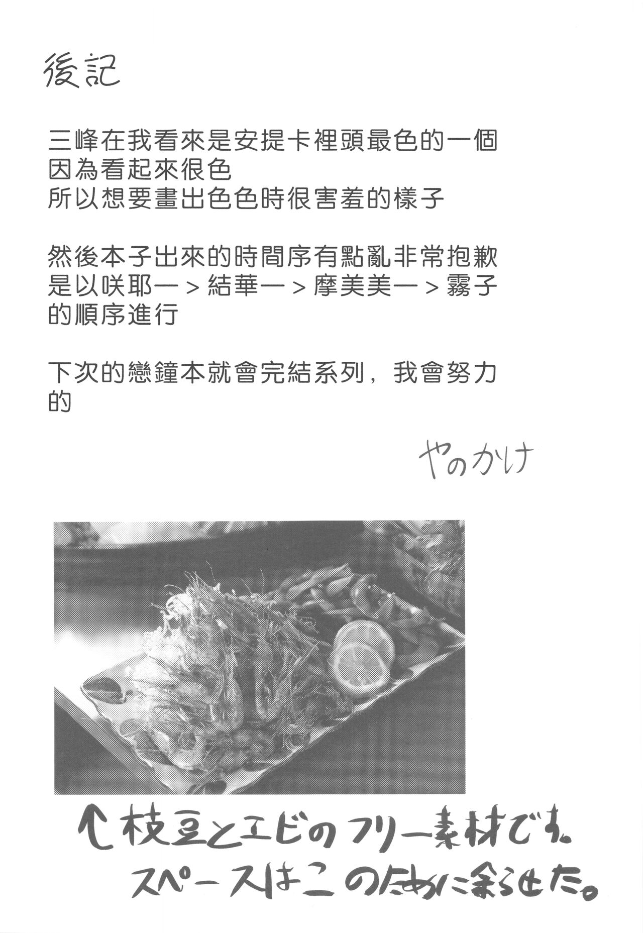 (C101) [Kekanoya (Yanokake)] Yuika o Toru Hon (THE iDOLM@STER: Shiny Colors) [Chinese] [禁漫漢化組] 이미지 번호 24