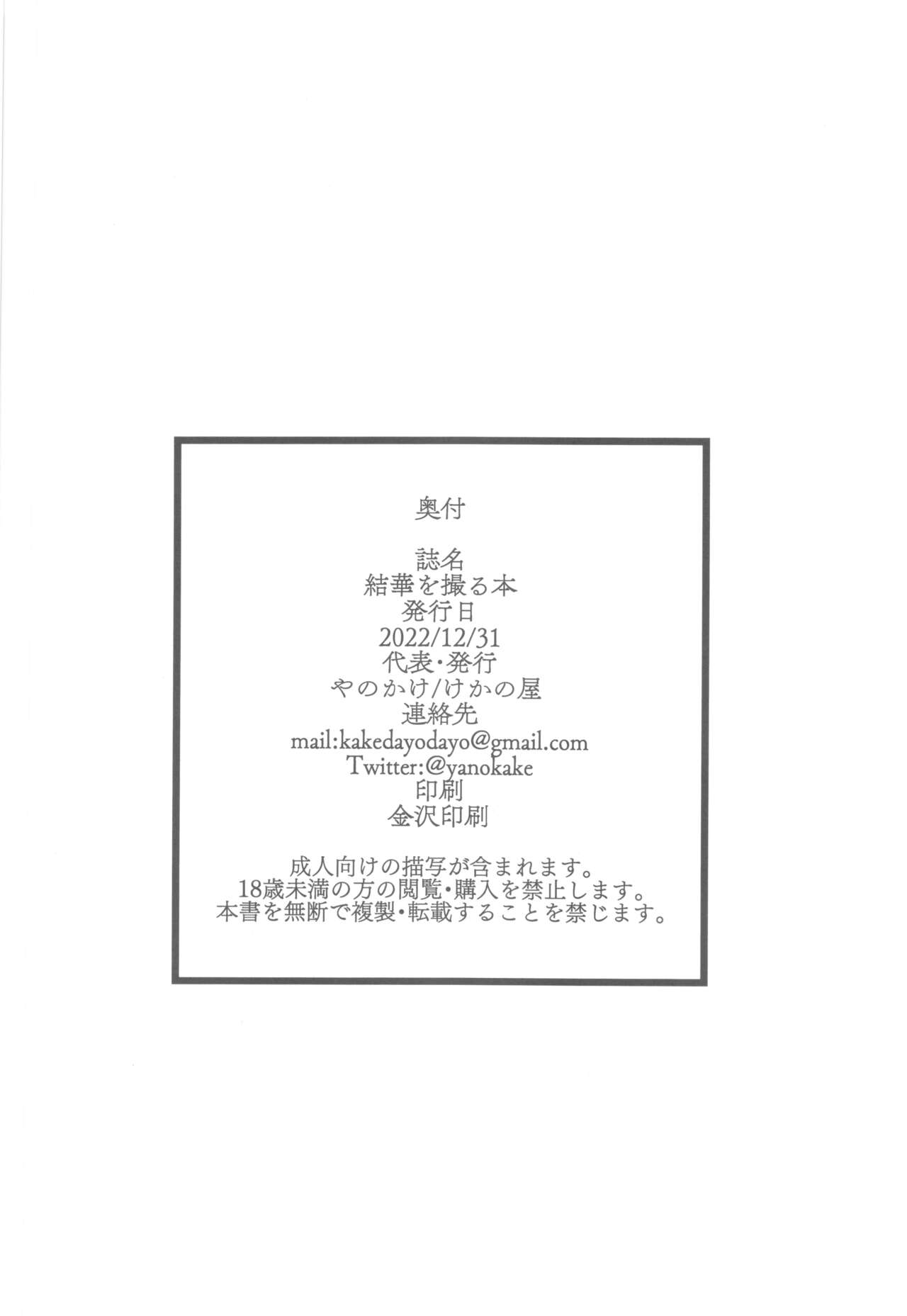 (C101) [Kekanoya (Yanokake)] Yuika o Toru Hon (THE iDOLM@STER: Shiny Colors) [Chinese] [禁漫漢化組] 이미지 번호 25