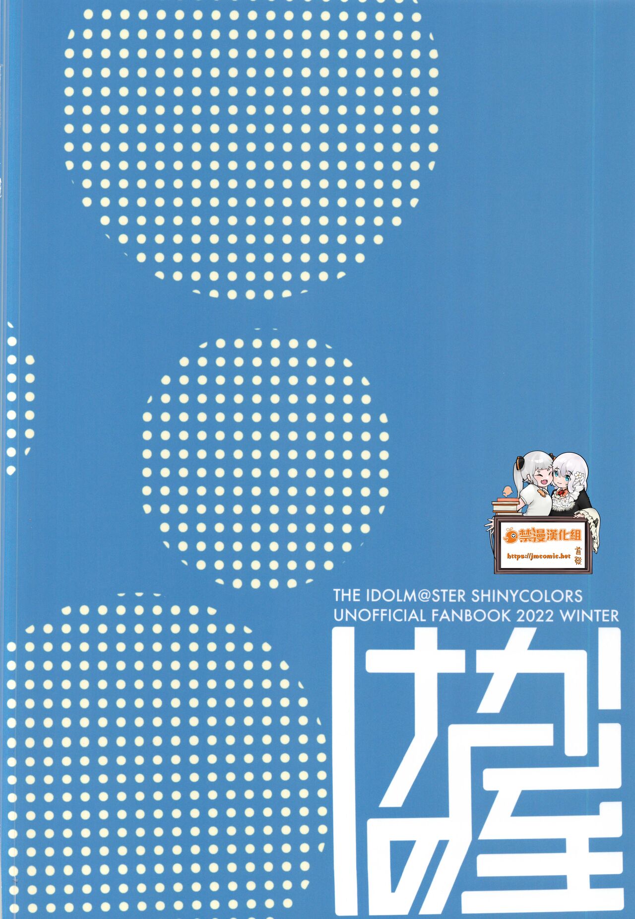 (C101) [Kekanoya (Yanokake)] Yuika o Toru Hon (THE iDOLM@STER: Shiny Colors) [Chinese] [禁漫漢化組] 이미지 번호 26