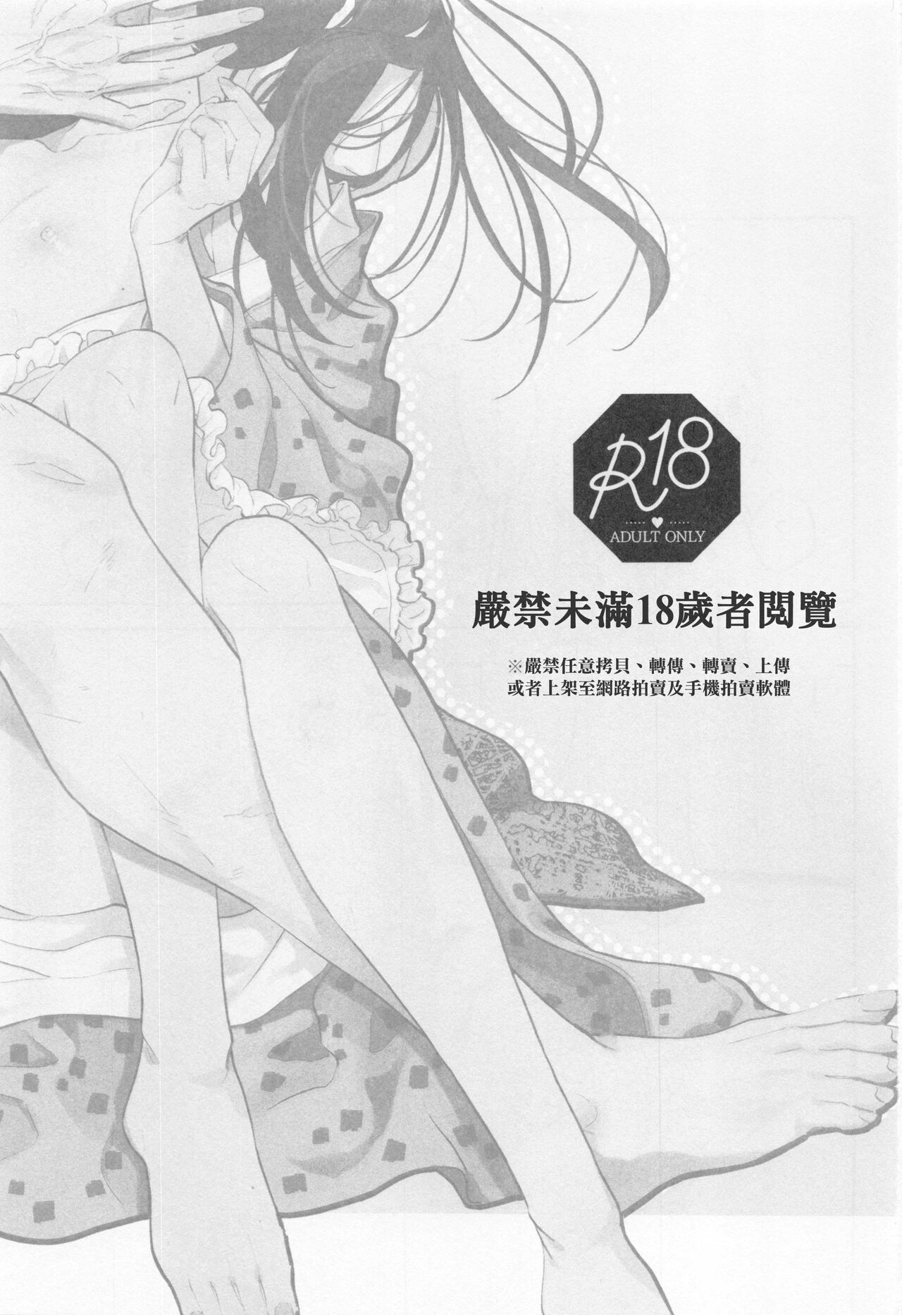 (Nichirin Kitan Kinkyuu SUMMER 2021) [Yurayura (Hiro)] H. - Cichidotto. (Kimetsu no Yaiba) [Chinese] [禁漫漢化組] image number 2