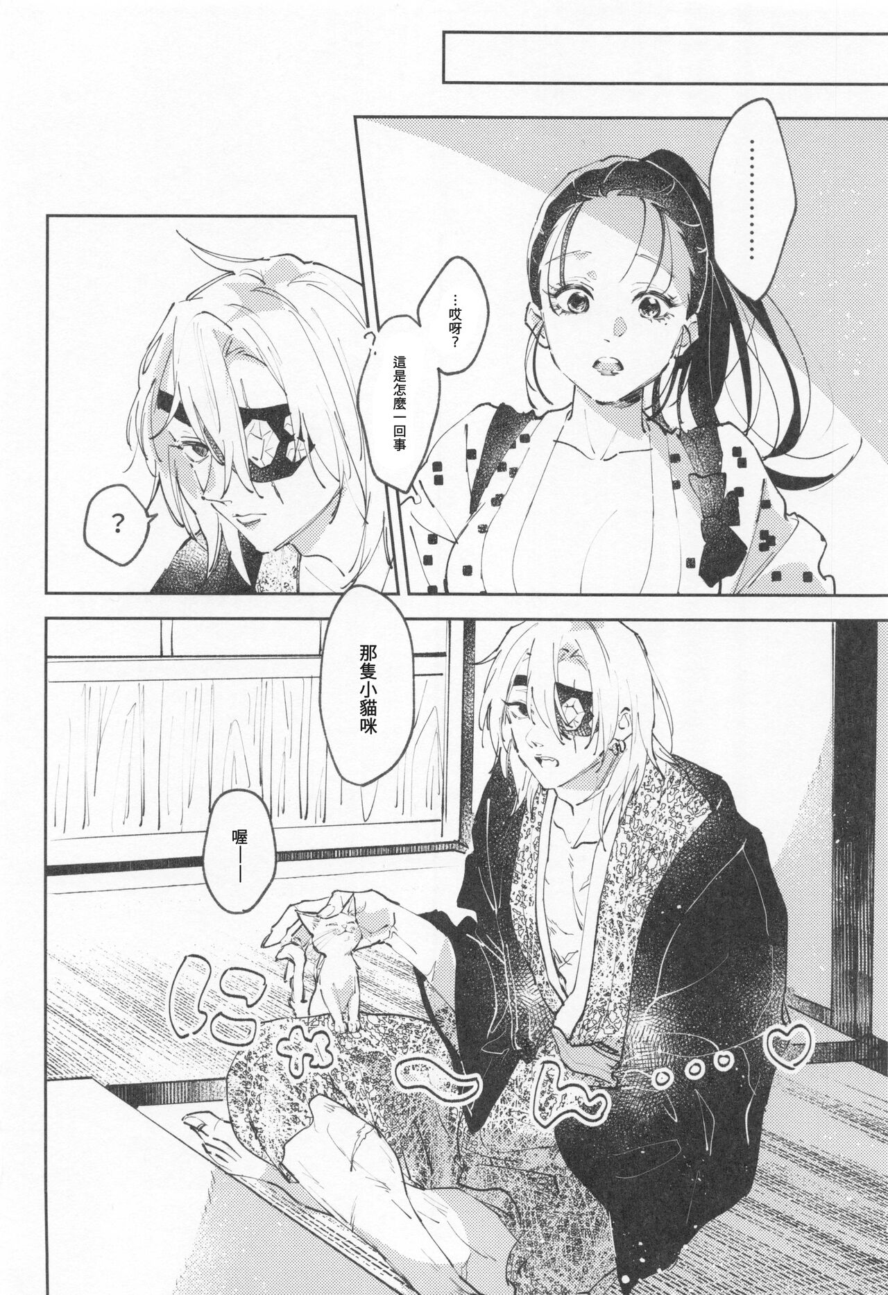 (Nichirin Kitan Kinkyuu SUMMER 2021) [Yurayura (Hiro)] H. - Cichidotto. (Kimetsu no Yaiba) [Chinese] [禁漫漢化組] image number 3