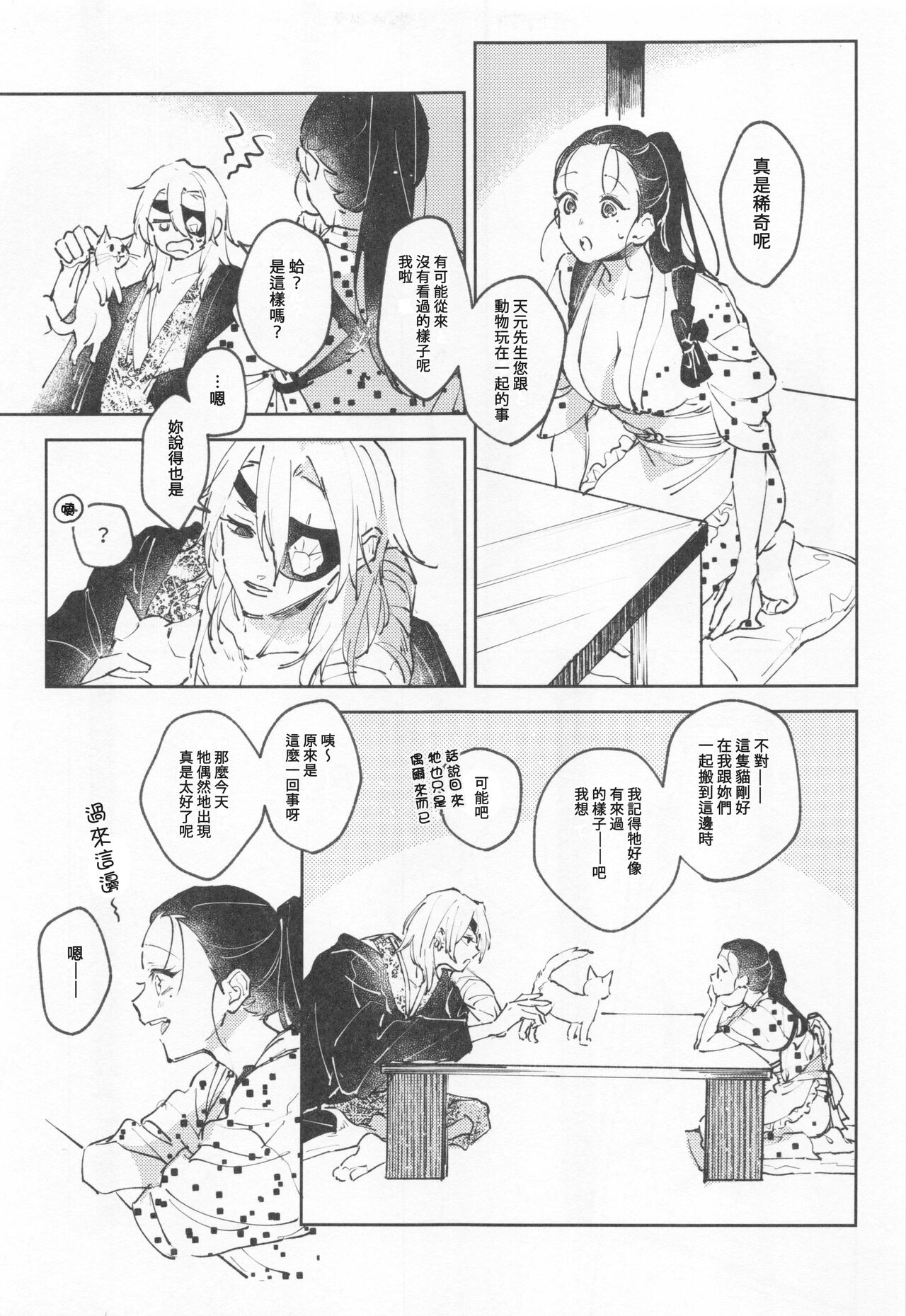 (Nichirin Kitan Kinkyuu SUMMER 2021) [Yurayura (Hiro)] H. - Cichidotto. (Kimetsu no Yaiba) [Chinese] [禁漫漢化組] image number 4