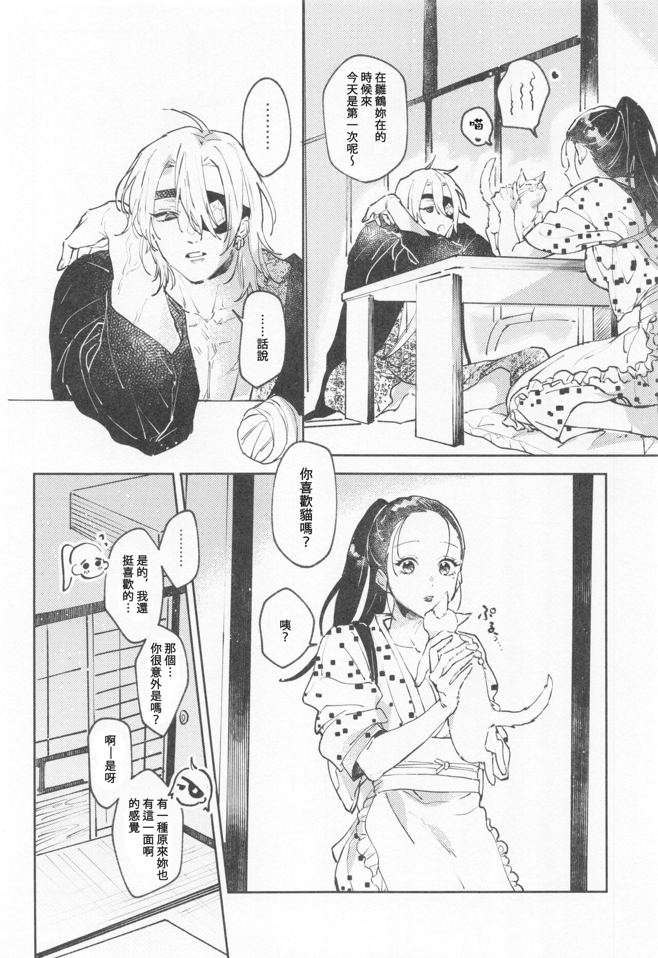 (Nichirin Kitan Kinkyuu SUMMER 2021) [Yurayura (Hiro)] H. - Cichidotto. (Kimetsu no Yaiba) [Chinese] [禁漫漢化組] image number 5