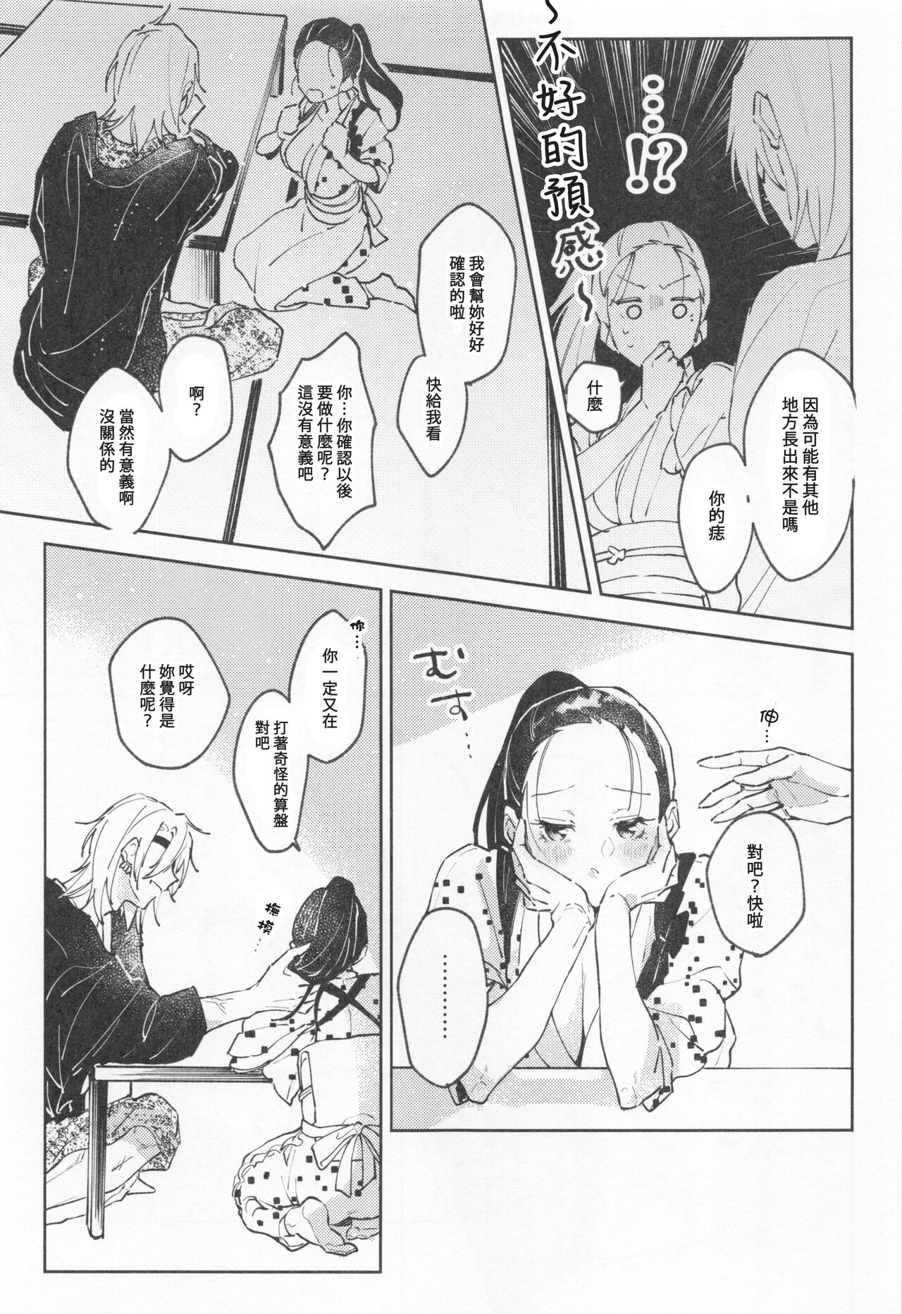 (Nichirin Kitan Kinkyuu SUMMER 2021) [Yurayura (Hiro)] H. - Cichidotto. (Kimetsu no Yaiba) [Chinese] [禁漫漢化組] image number 8