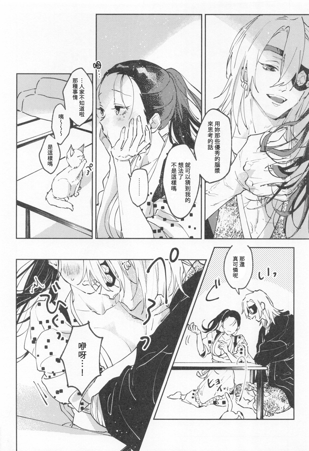 (Nichirin Kitan Kinkyuu SUMMER 2021) [Yurayura (Hiro)] H. - Cichidotto. (Kimetsu no Yaiba) [Chinese] [禁漫漢化組] image number 9