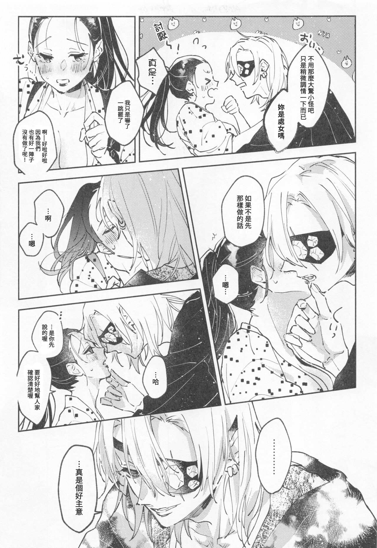 (Nichirin Kitan Kinkyuu SUMMER 2021) [Yurayura (Hiro)] H. - Cichidotto. (Kimetsu no Yaiba) [Chinese] [禁漫漢化組] image number 10
