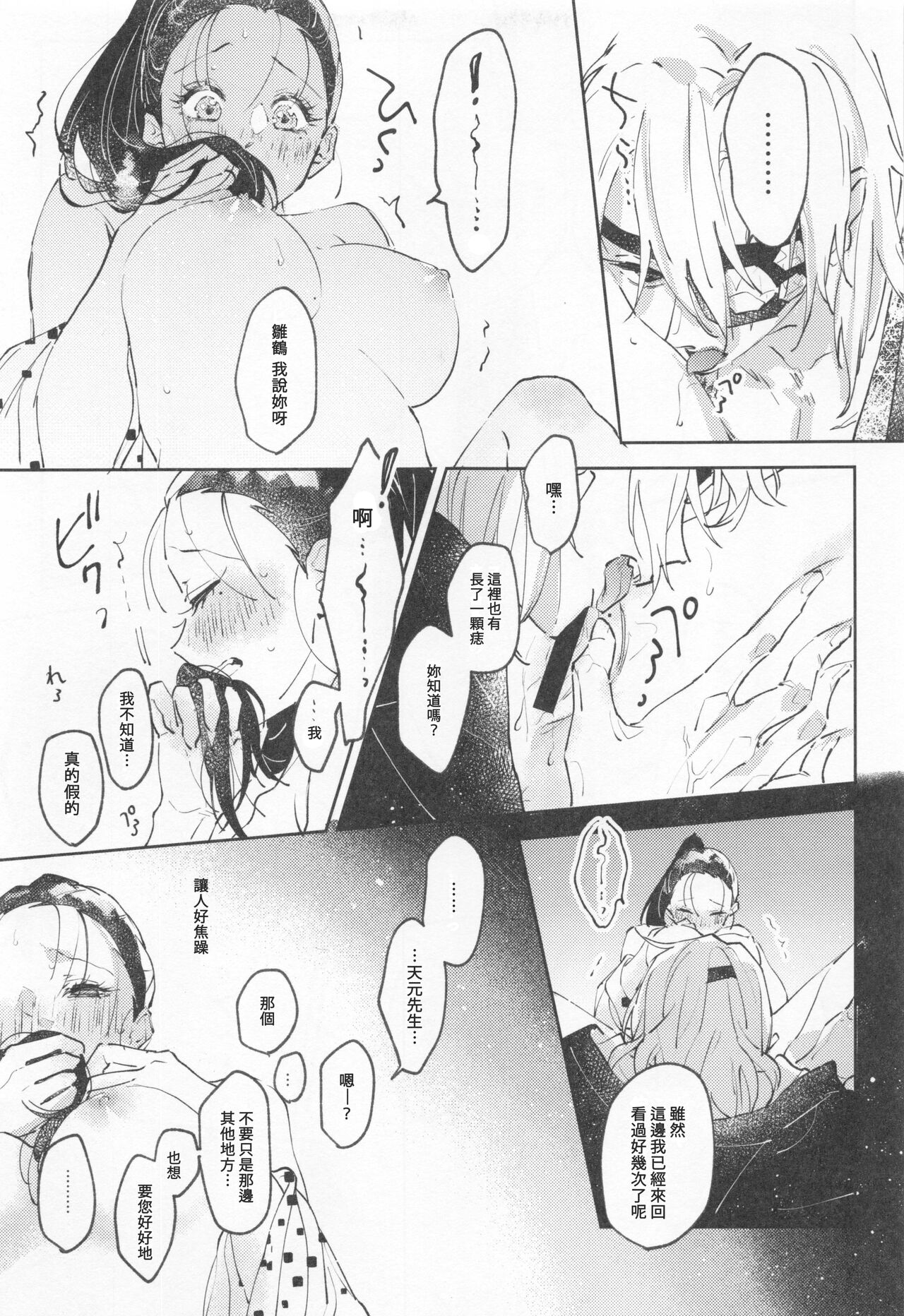 (Nichirin Kitan Kinkyuu SUMMER 2021) [Yurayura (Hiro)] H. - Cichidotto. (Kimetsu no Yaiba) [Chinese] [禁漫漢化組] image number 14