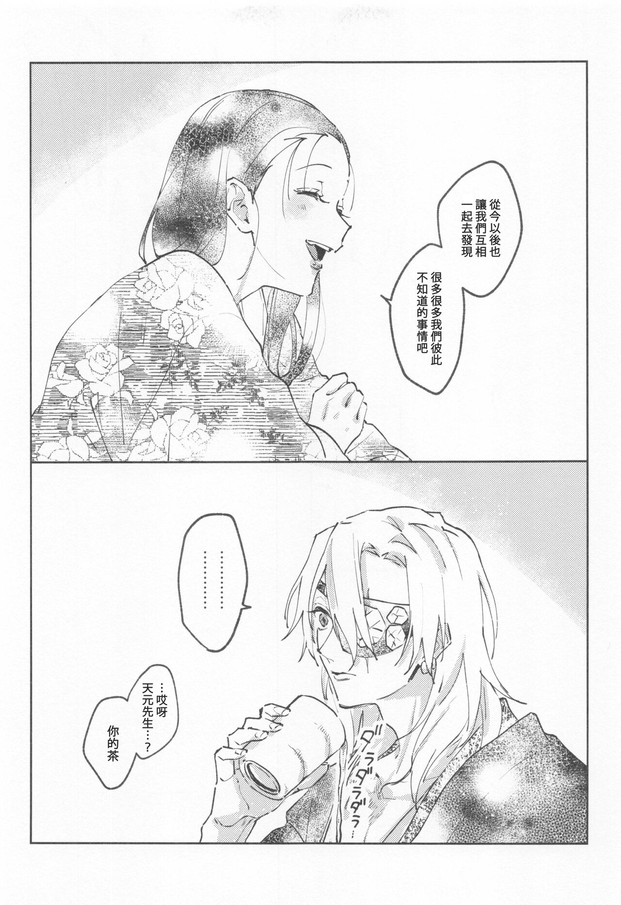 (Nichirin Kitan Kinkyuu SUMMER 2021) [Yurayura (Hiro)] H. - Cichidotto. (Kimetsu no Yaiba) [Chinese] [禁漫漢化組] image number 24