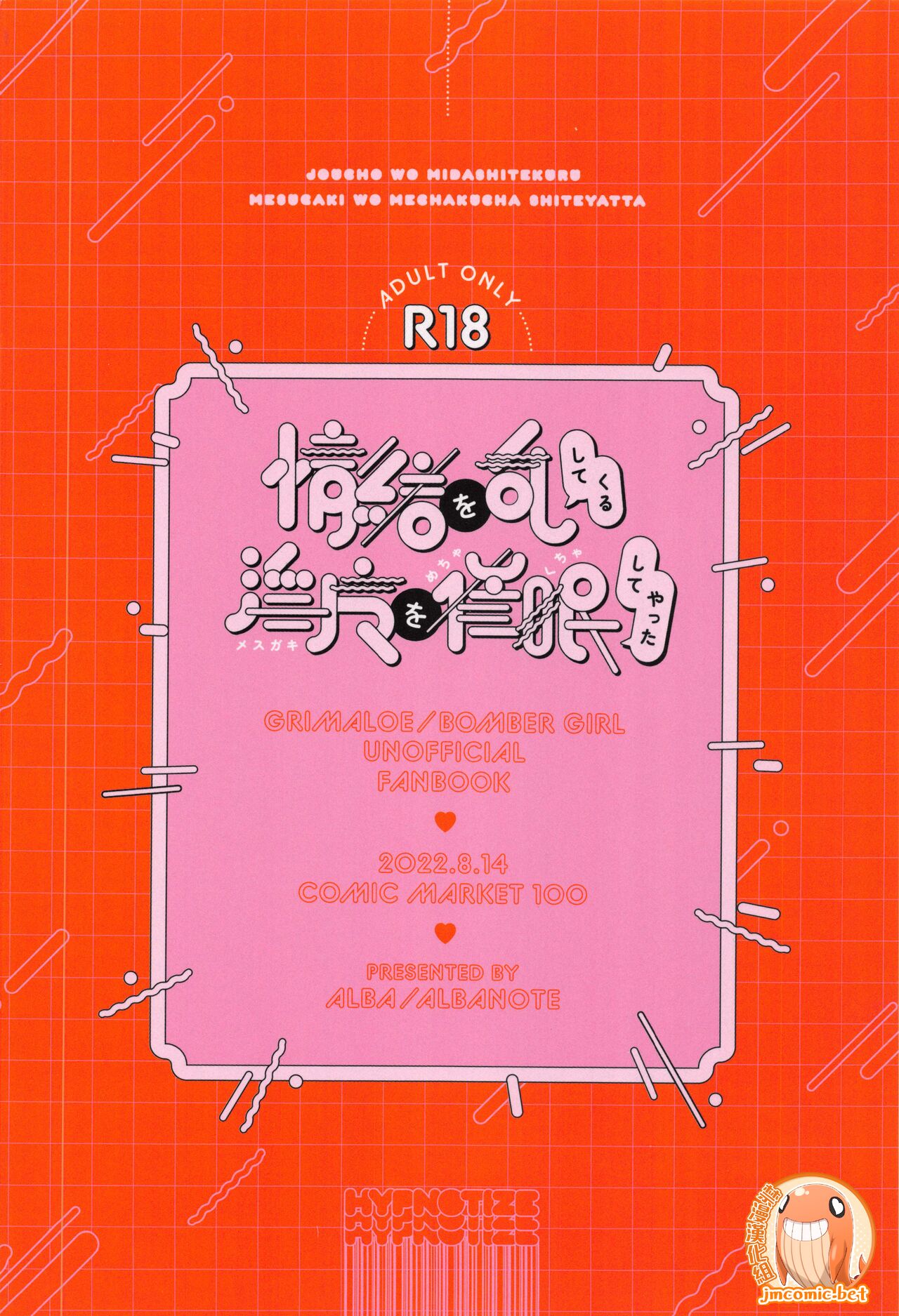 (C100) [ALBANOTE (alba)] Joucho o Midashite Kuru Inma (Mesugaki) o Saimin (Mechakucha) Shiteyatta (Bomber Girl) | 試著催眠了來繞亂情緒的淫魔 [Chinese] [禁漫漢化組] image number 18