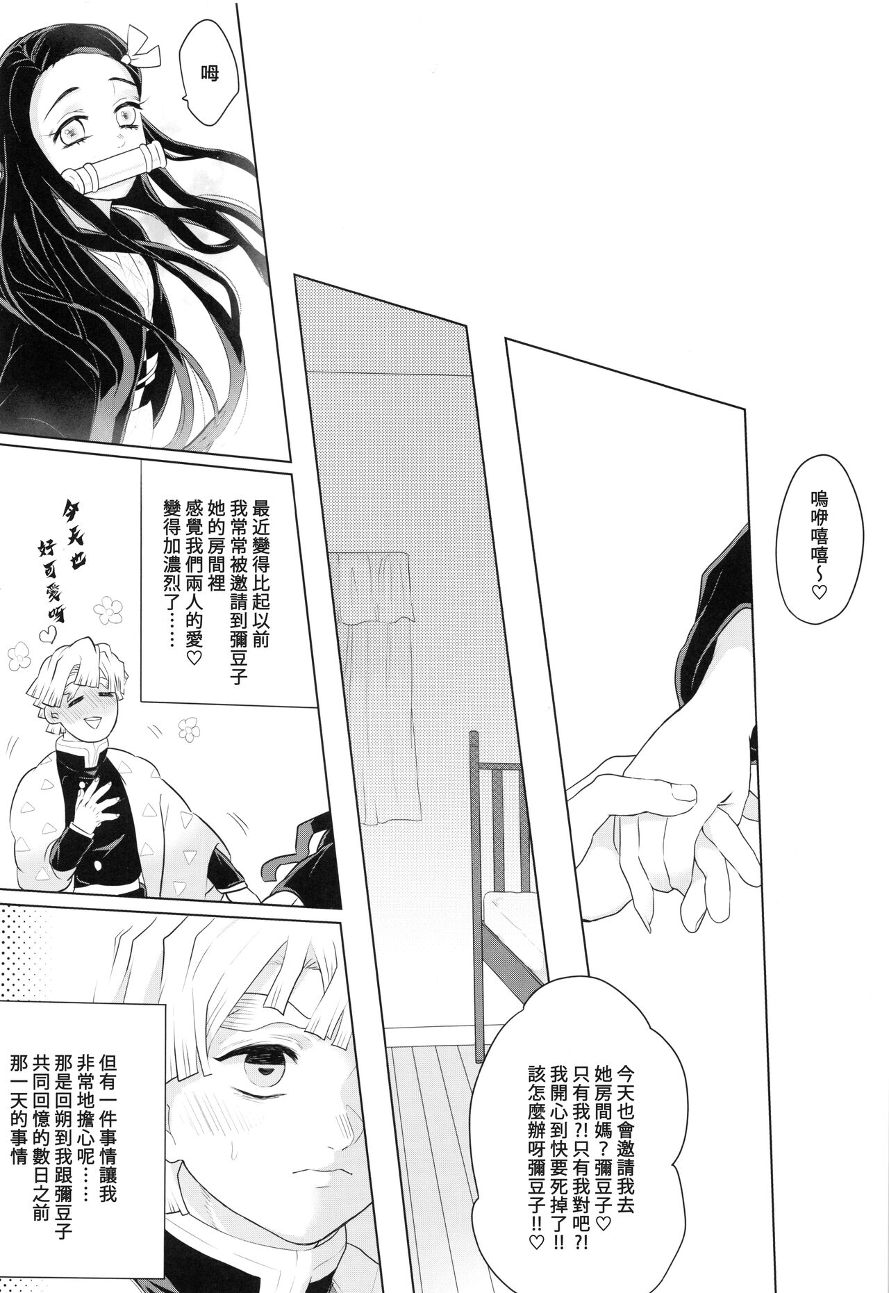 (Nichirin Kitan 17) [Shucchou  Tent Hari (Manjuu, Mi☆)] Kimi to Futari, Yoru no Hate made. |  跟妳一起，直到黑夜盡頭。 (Kimetsu no Yaiba) [Chinese] [禁漫漢化組] Bildnummer 4