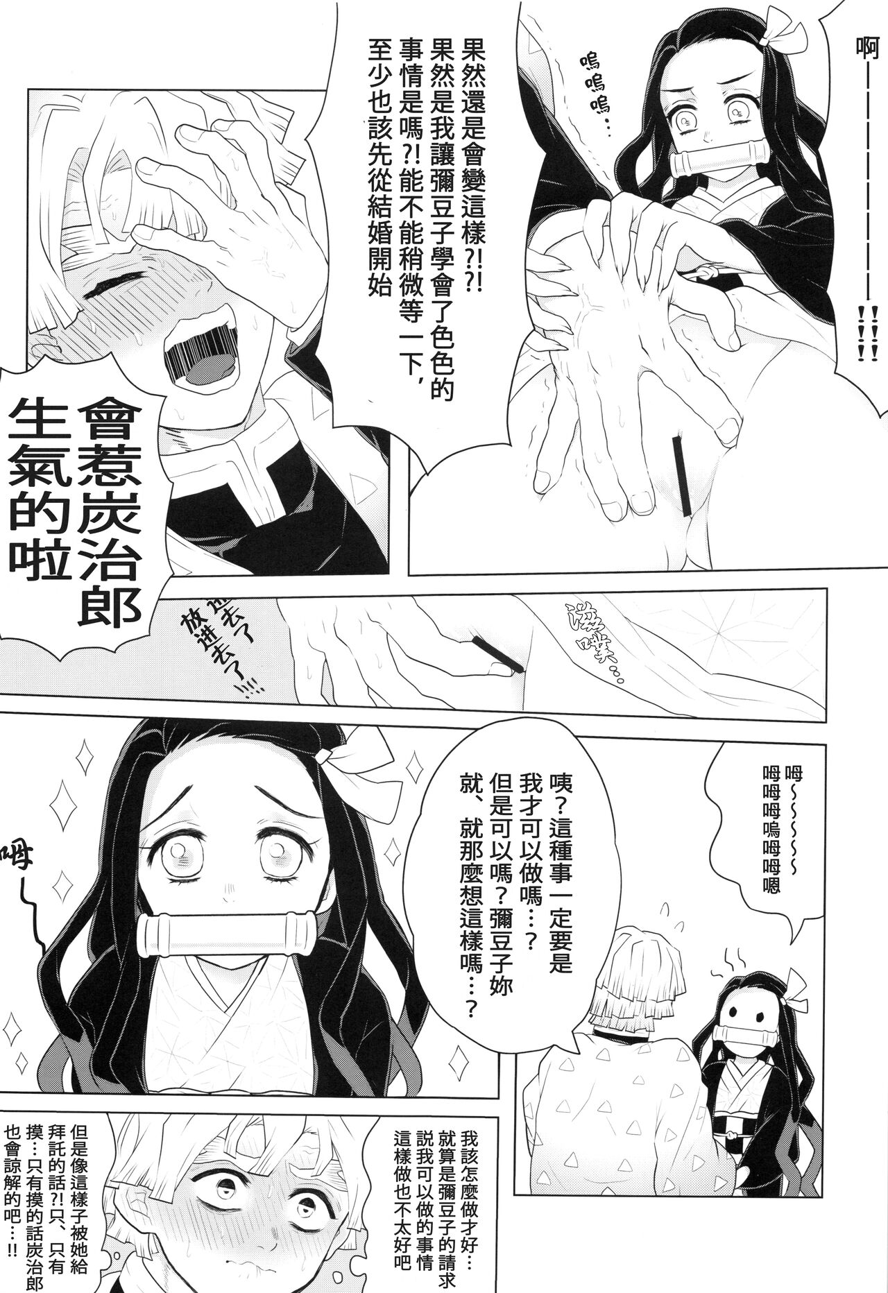 (Nichirin Kitan 17) [Shucchou  Tent Hari (Manjuu, Mi☆)] Kimi to Futari, Yoru no Hate made. |  跟妳一起，直到黑夜盡頭。 (Kimetsu no Yaiba) [Chinese] [禁漫漢化組] Bildnummer 6