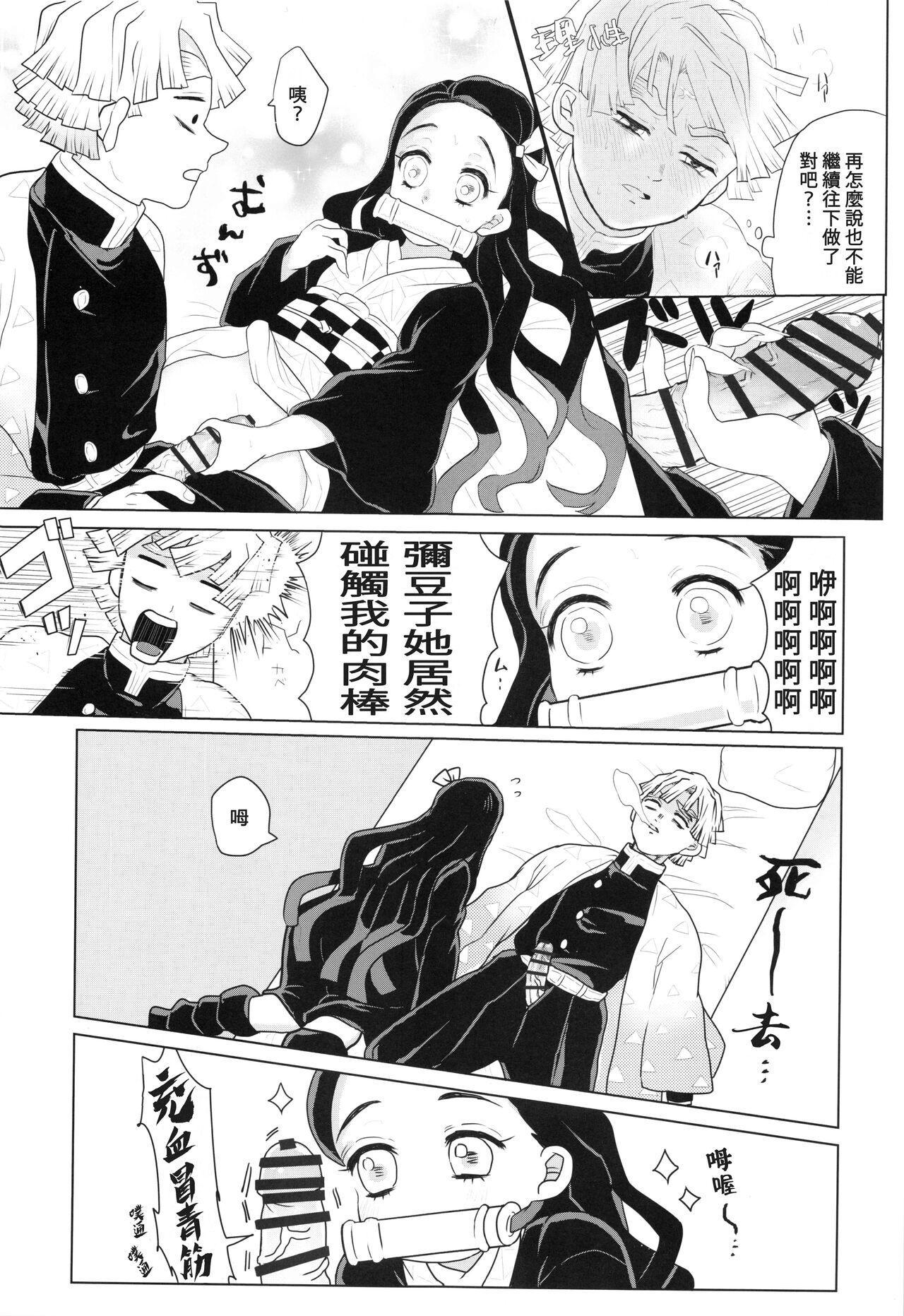 (Nichirin Kitan 17) [Shucchou  Tent Hari (Manjuu, Mi☆)] Kimi to Futari, Yoru no Hate made. |  跟妳一起，直到黑夜盡頭。 (Kimetsu no Yaiba) [Chinese] [禁漫漢化組] Bildnummer 8