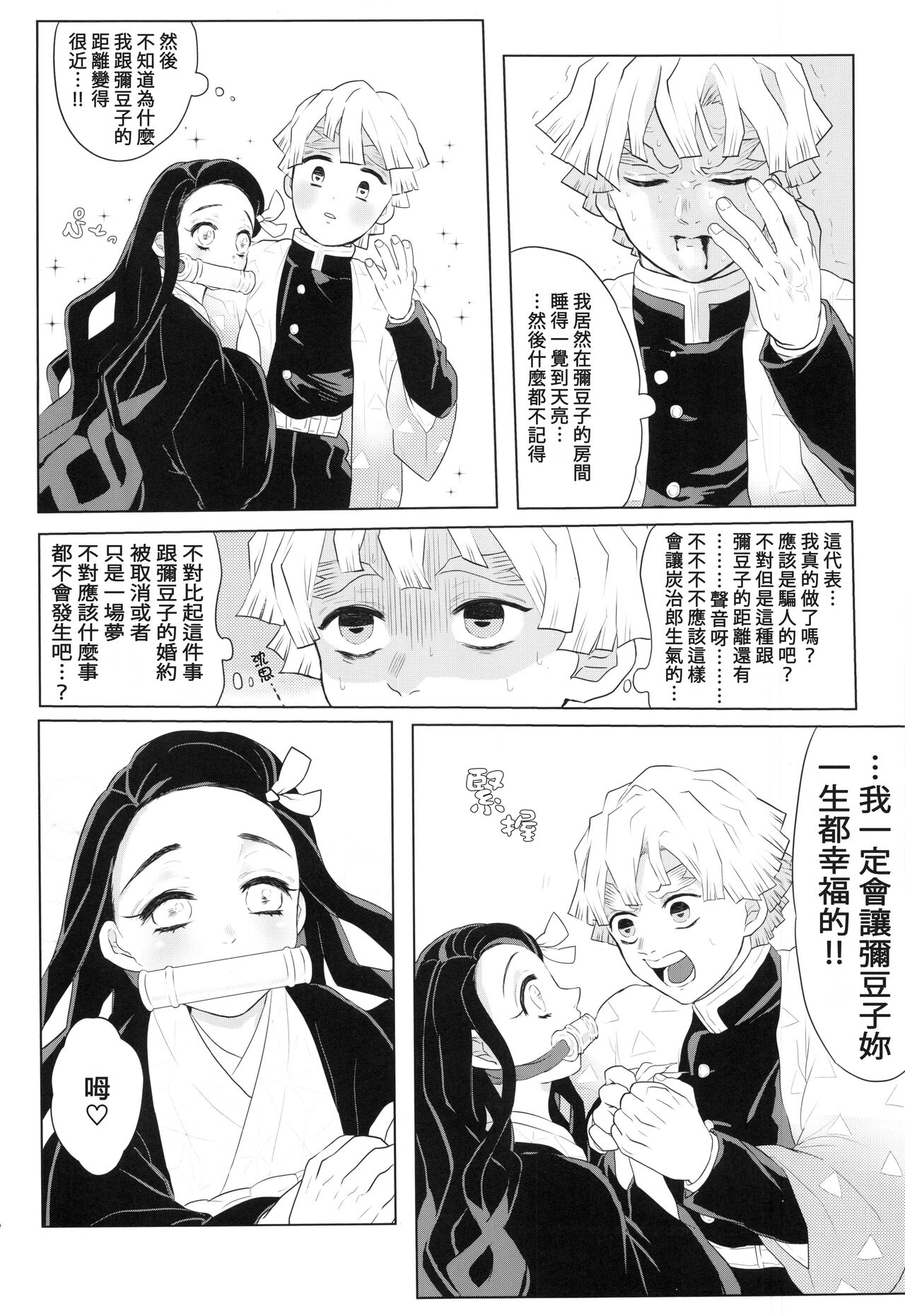 (Nichirin Kitan 17) [Shucchou  Tent Hari (Manjuu, Mi☆)] Kimi to Futari, Yoru no Hate made. |  跟妳一起，直到黑夜盡頭。 (Kimetsu no Yaiba) [Chinese] [禁漫漢化組] Bildnummer 13