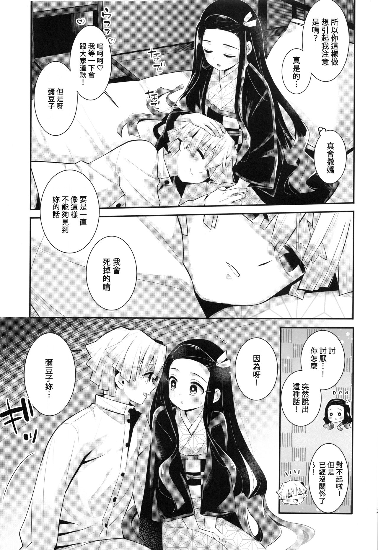 (Nichirin Kitan 17) [Shucchou  Tent Hari (Manjuu, Mi☆)] Kimi to Futari, Yoru no Hate made. |  跟妳一起，直到黑夜盡頭。 (Kimetsu no Yaiba) [Chinese] [禁漫漢化組] Bildnummer 22
